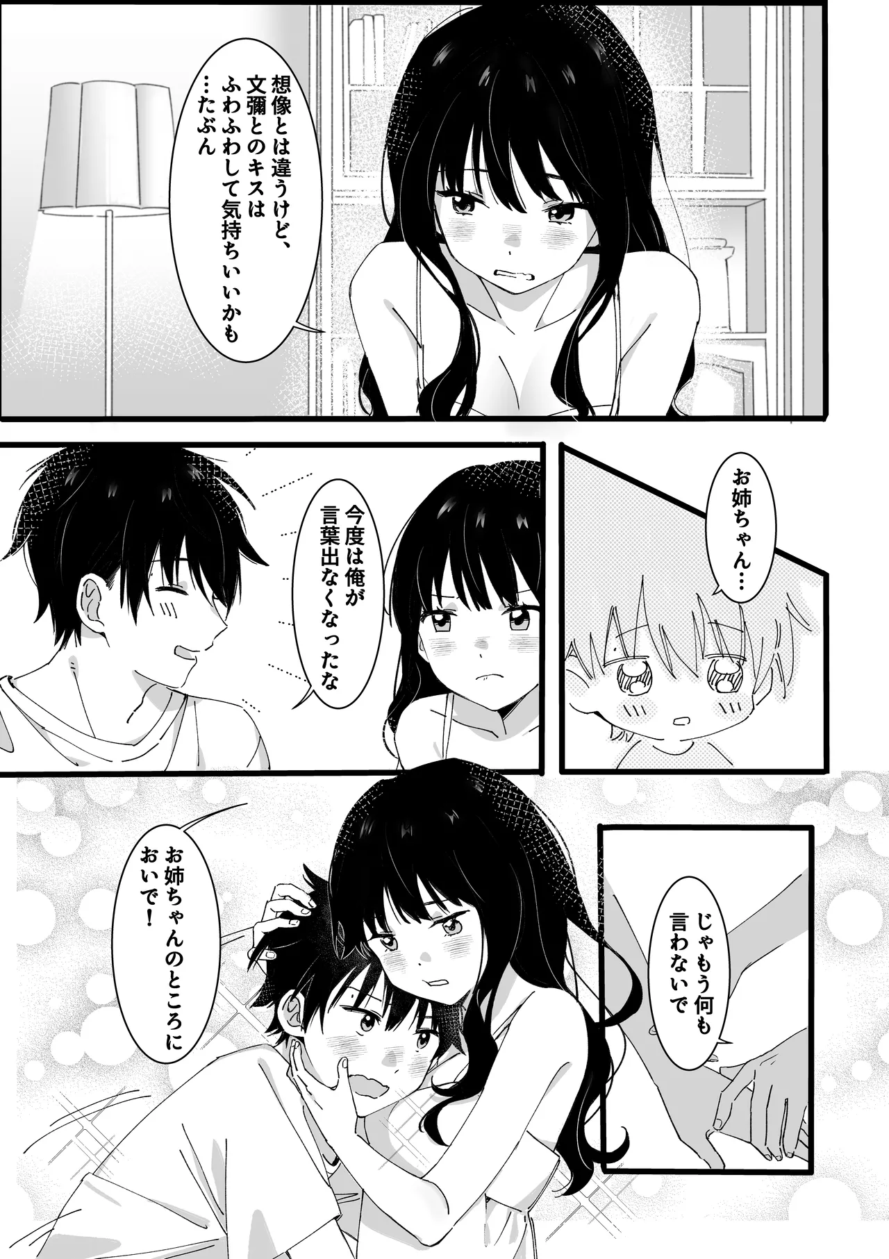 Otouto kara no Onegai - Page 18