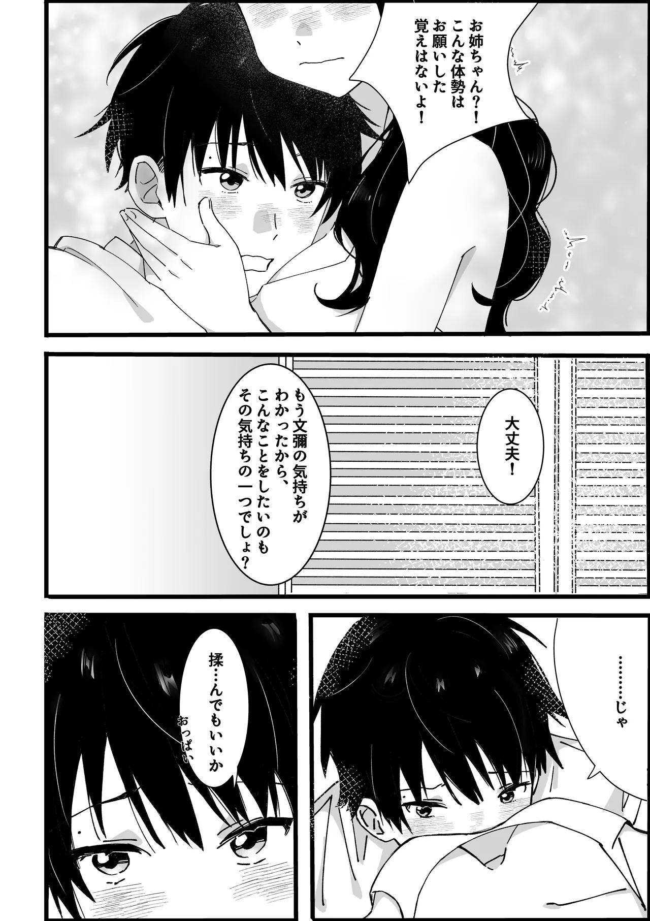 Otouto kara no Onegai page 19 original parody - sole female sole male hentai manga - read online free