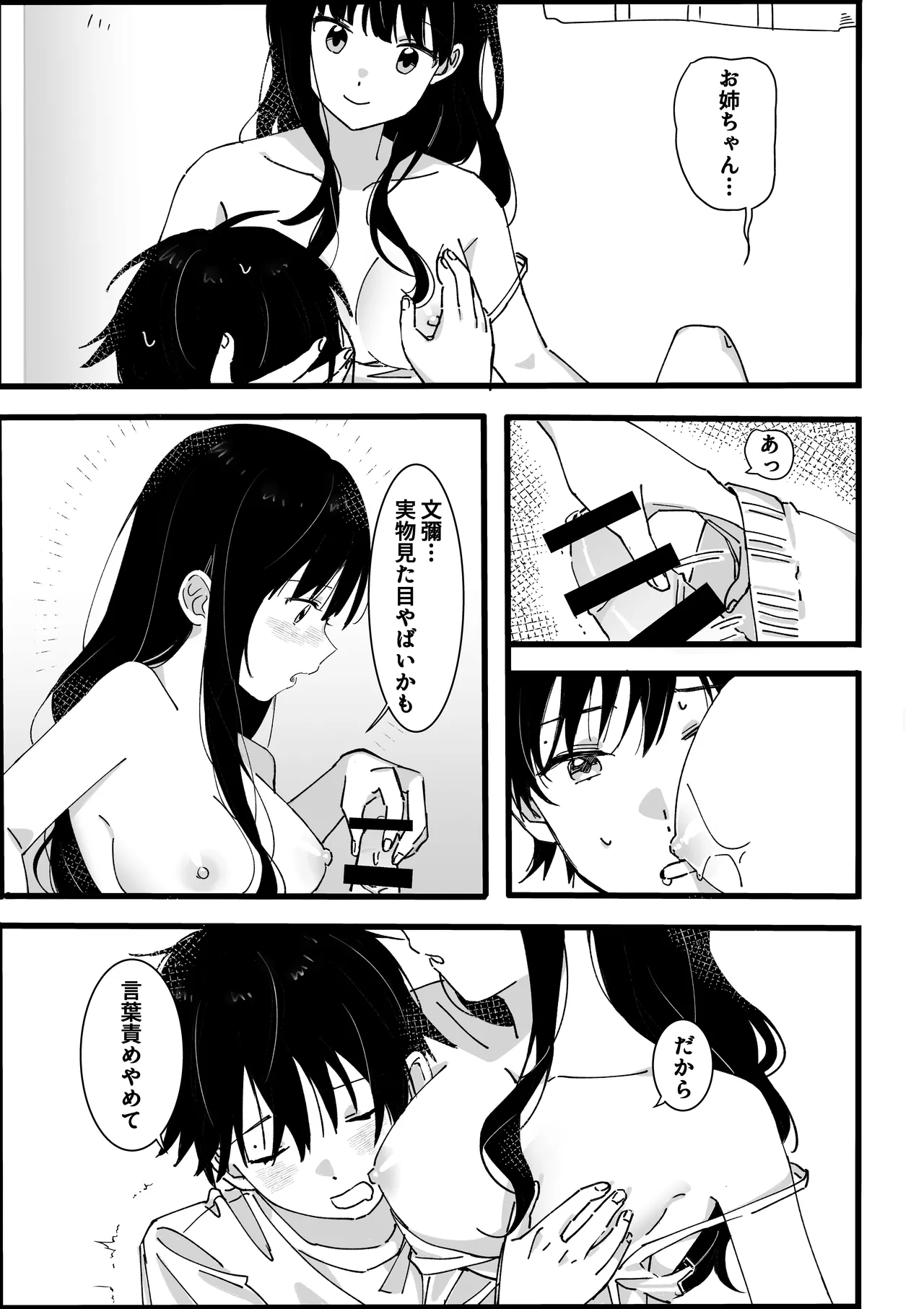 Otouto kara no Onegai - Page 26