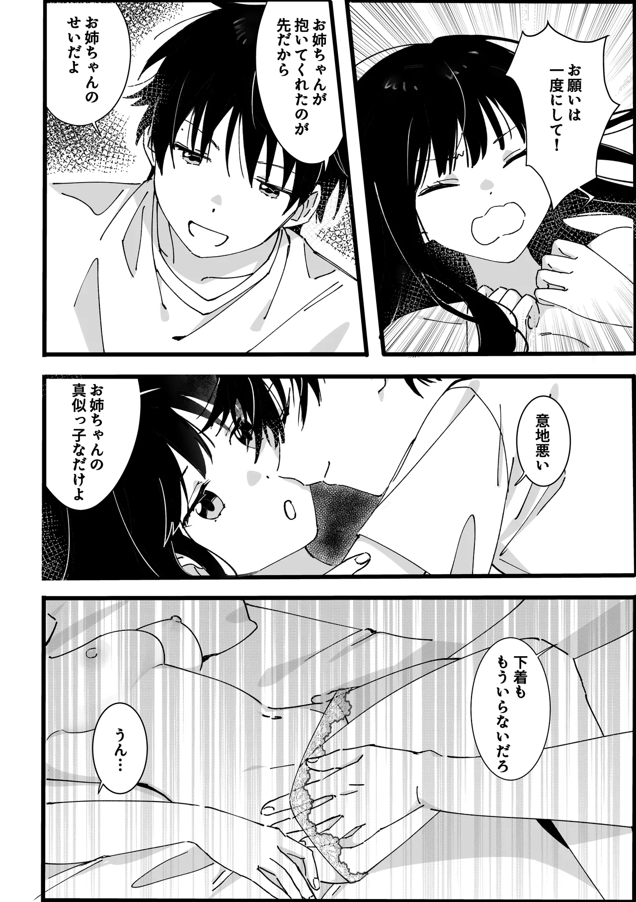 Otouto kara no Onegai page 29 original parody - sole female sole male hentai manga - read online free