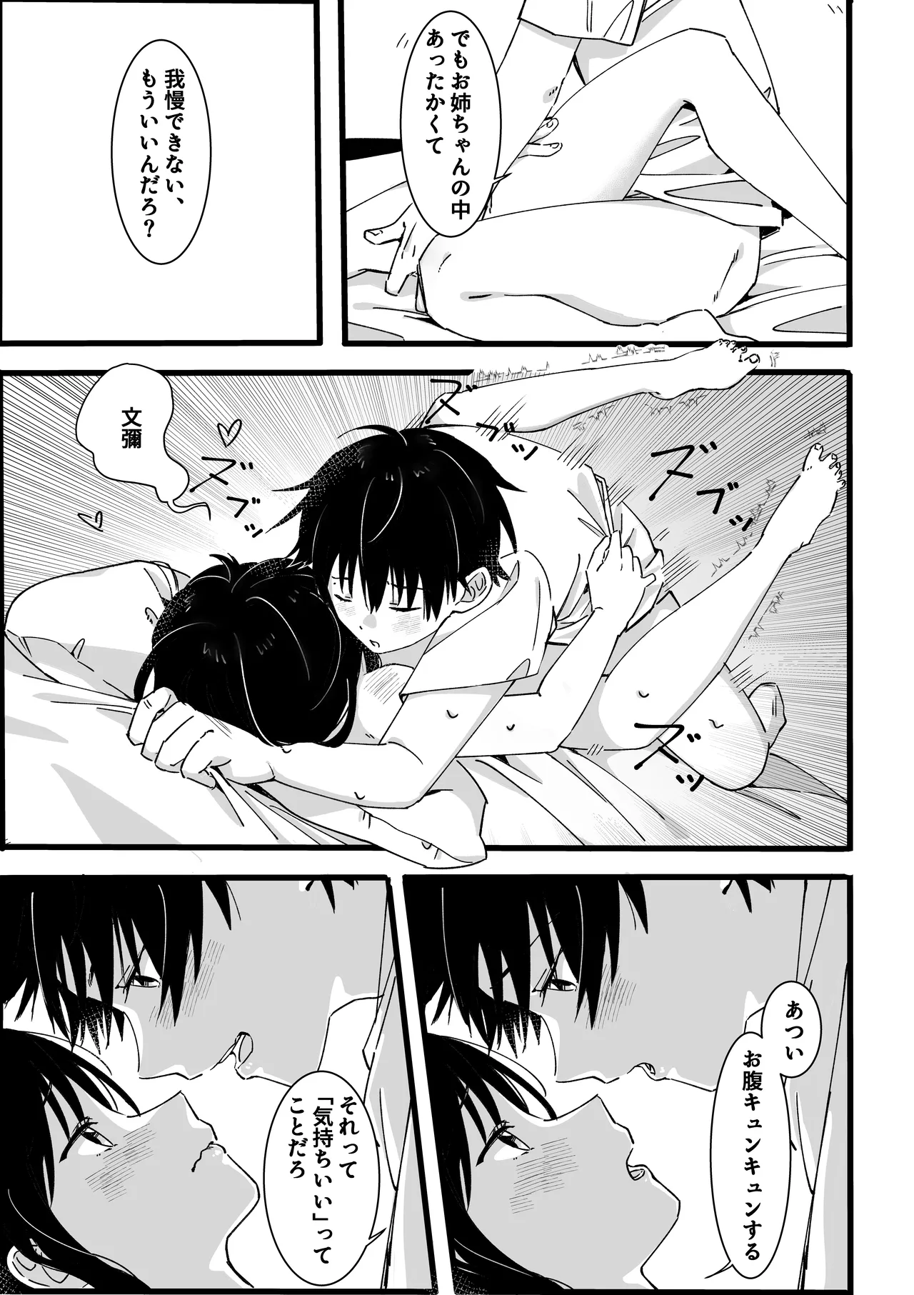 Otouto kara no Onegai page 32 original parody - sole female sole male hentai manga - read online free