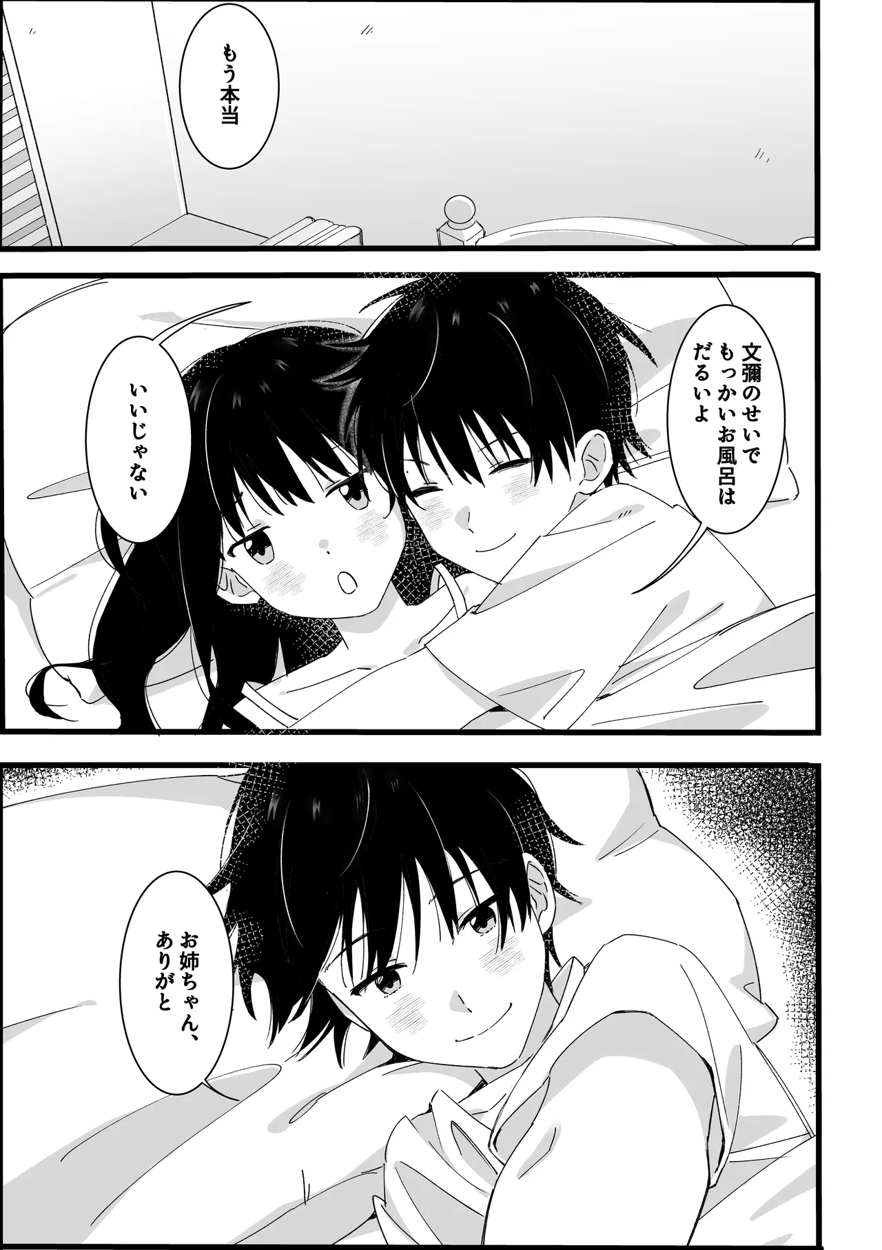 Otouto kara no Onegai page 40 original parody - sole female sole male hentai manga - read online free