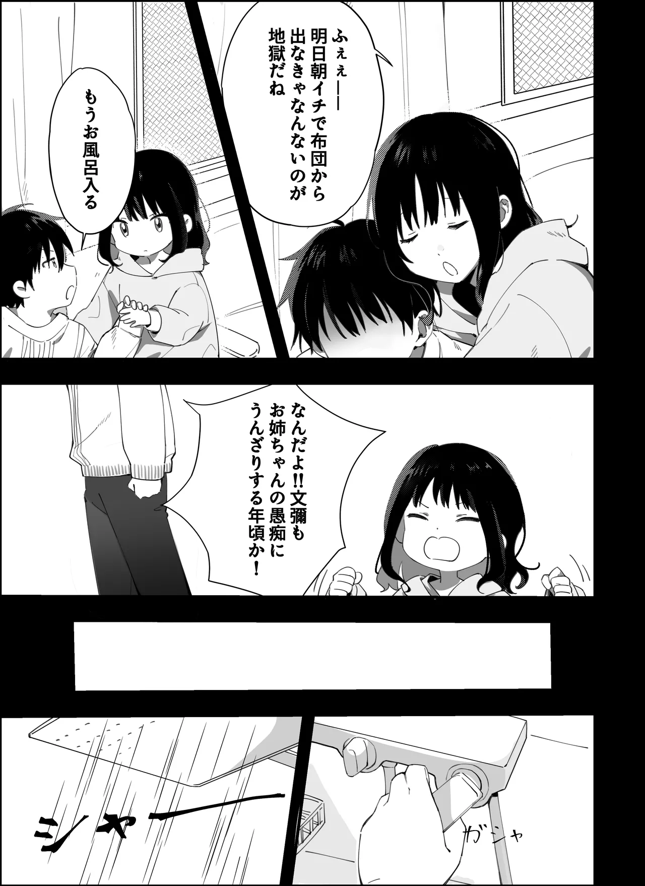 Otouto kara no Onegai - Page 43