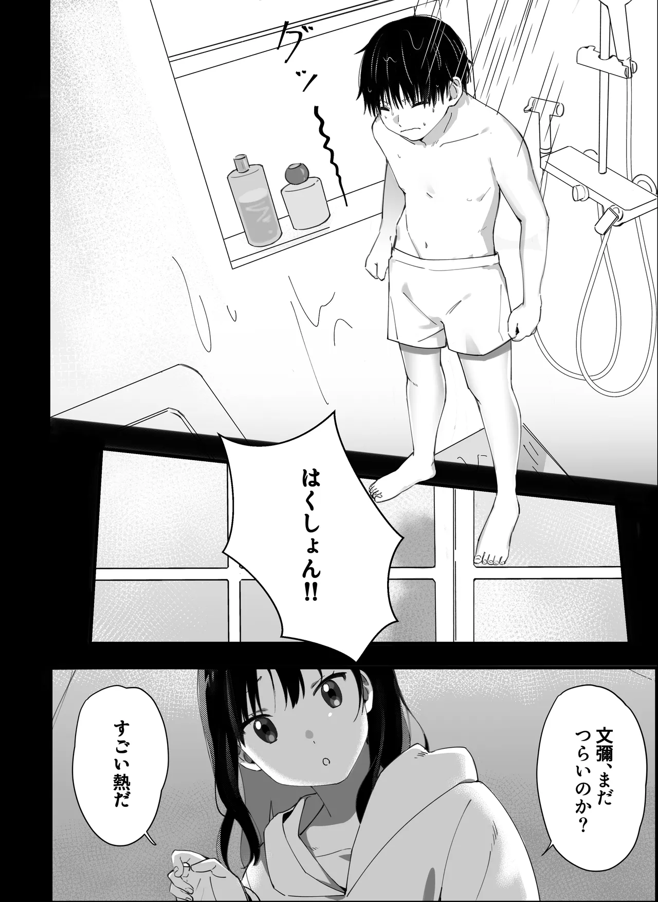 Otouto kara no Onegai page 44 original parody - sole female sole male hentai manga - read online free