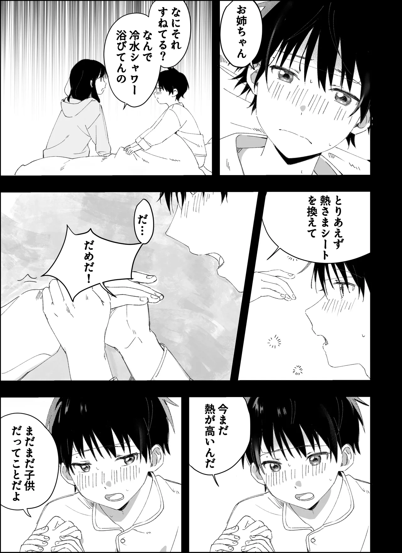 Otouto kara no Onegai - Page 45