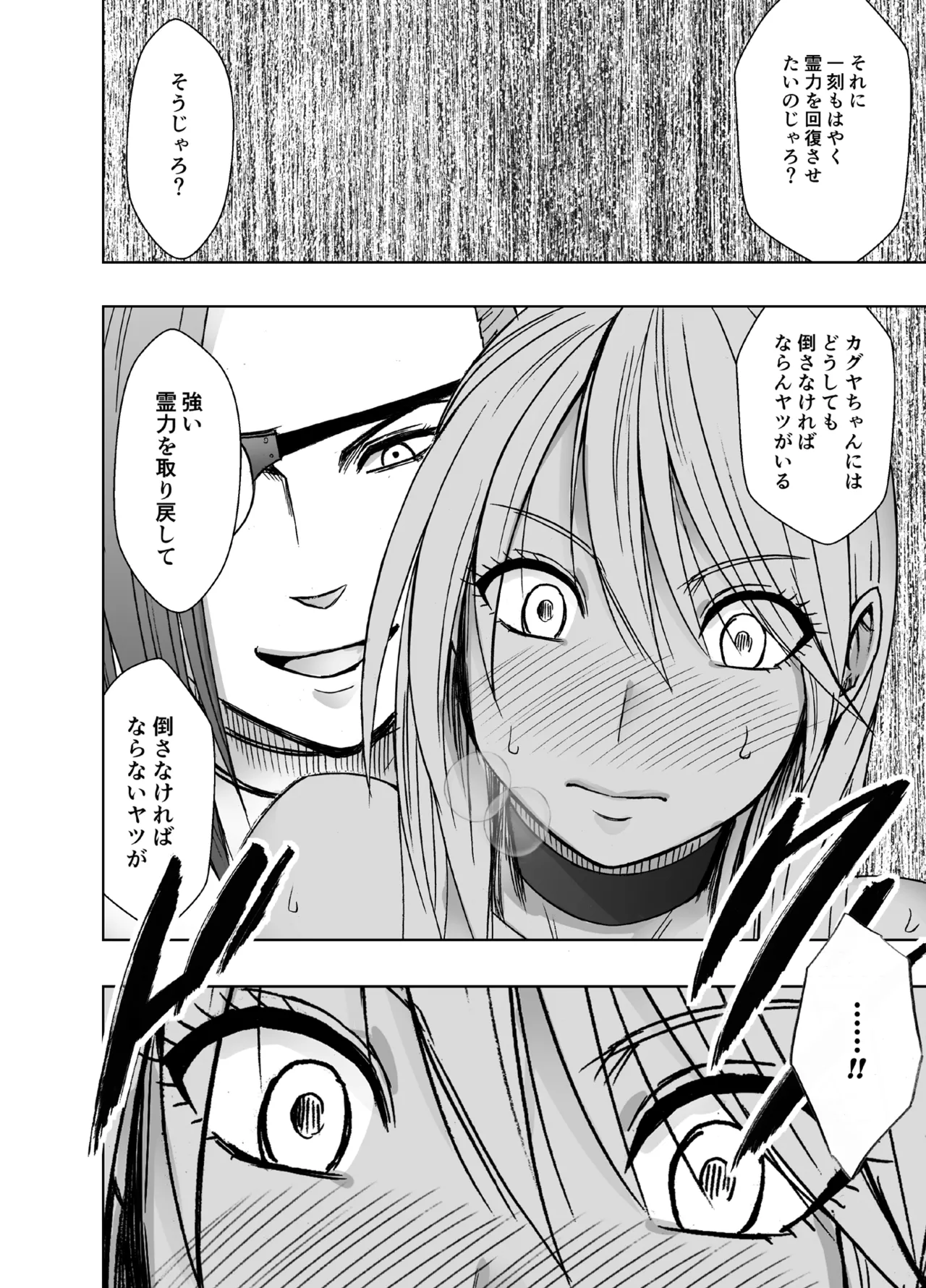 Taimashi Kaguya Kiwami 8 Route C ~ Utage hen - Page 9