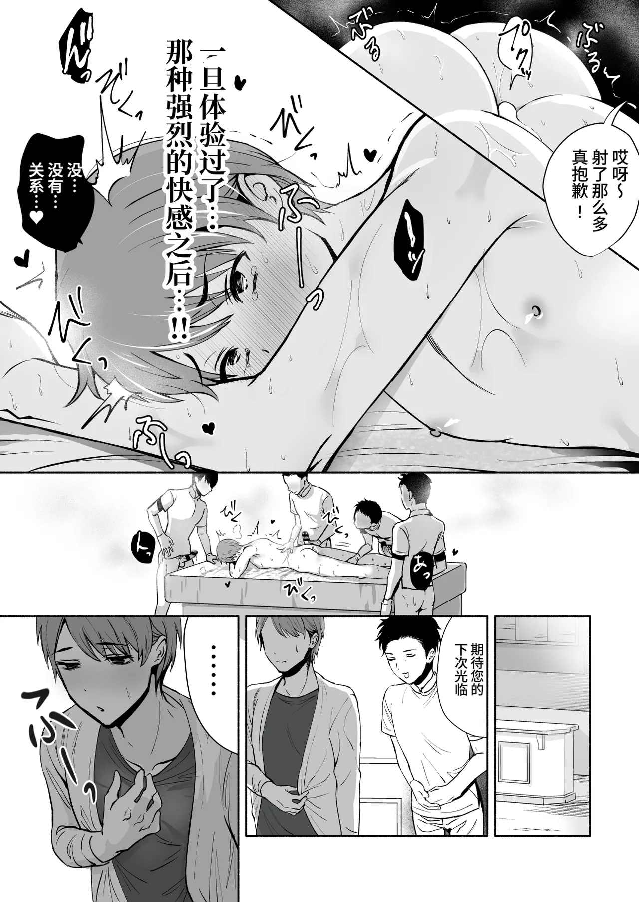 Damasarete Mesuiki Men's Esthe page 33 original parody - yaoi males only hentai manga - read online free