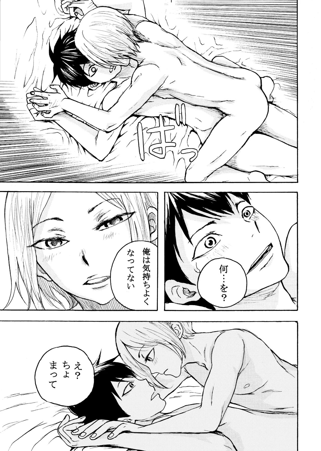 いきがって男友達にちんこしゃぶらせたら 無理矢理尻穴レイプされてギャン泣きした俺 - Page 13