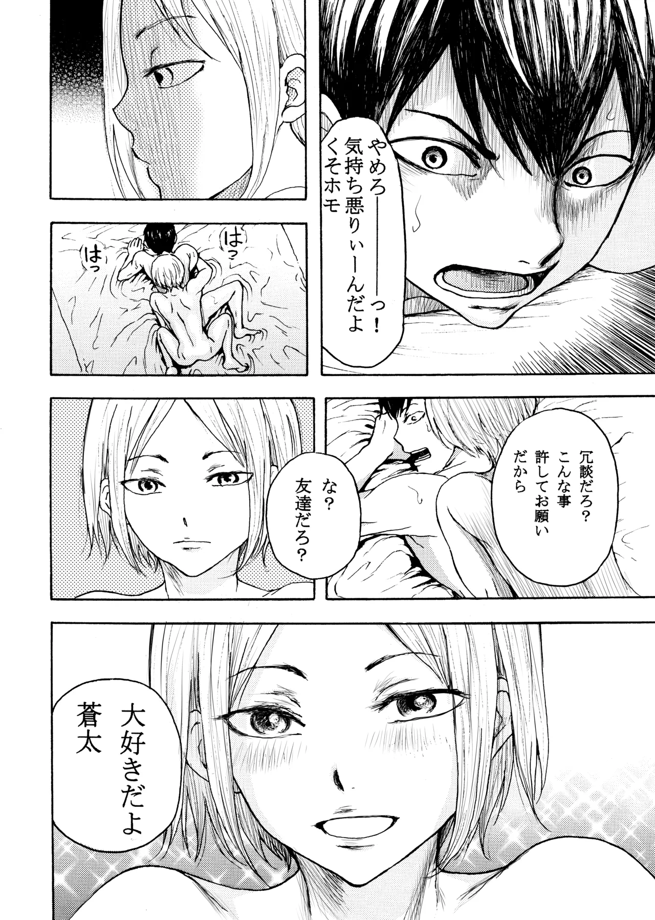 いきがって男友達にちんこしゃぶらせたら 無理矢理尻穴レイプされてギャン泣きした俺 page 16 original parody - anal males only hentai manga - read online free