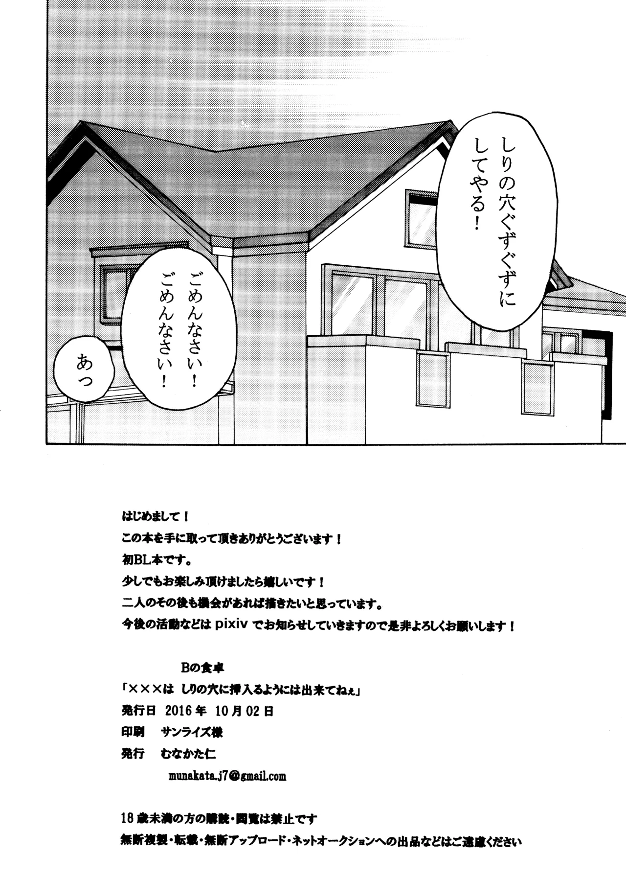 いきがって男友達にちんこしゃぶらせたら 無理矢理尻穴レイプされてギャン泣きした俺 - Page 26