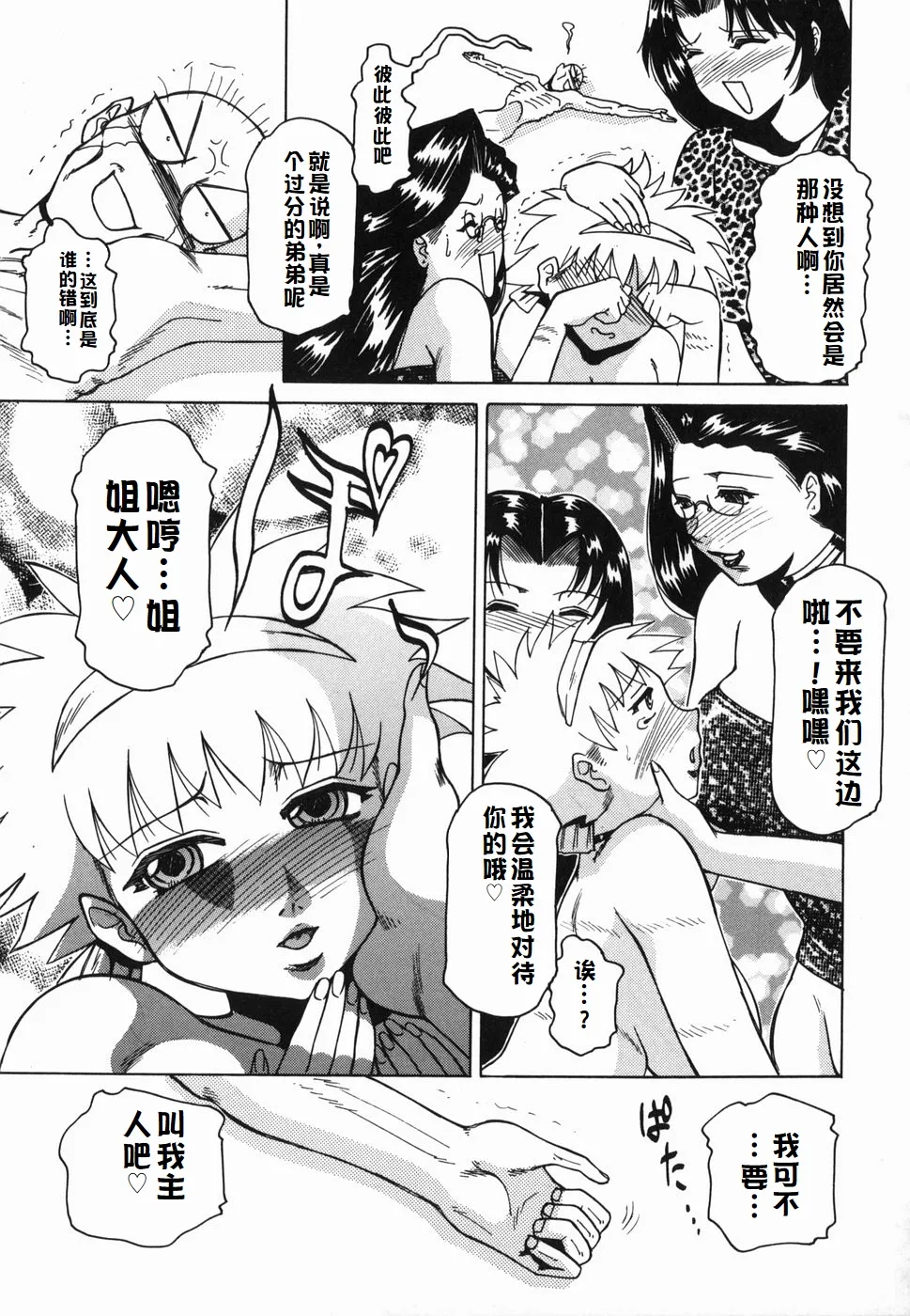 Inwa page 87 original parody - paizuri rough translation hentai manga - read online free