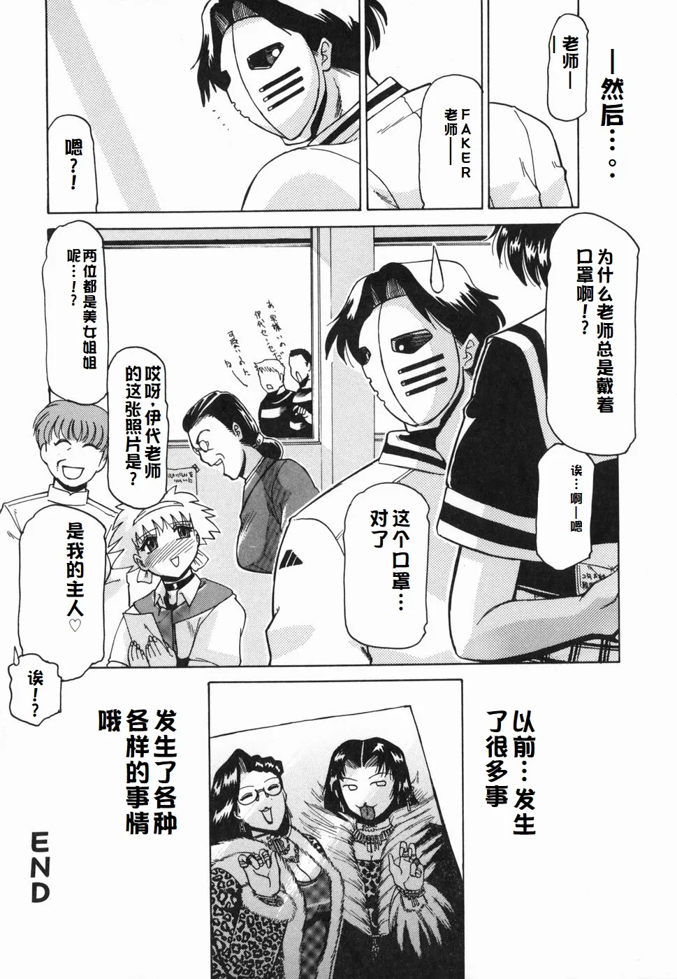 Inwa - Page 88