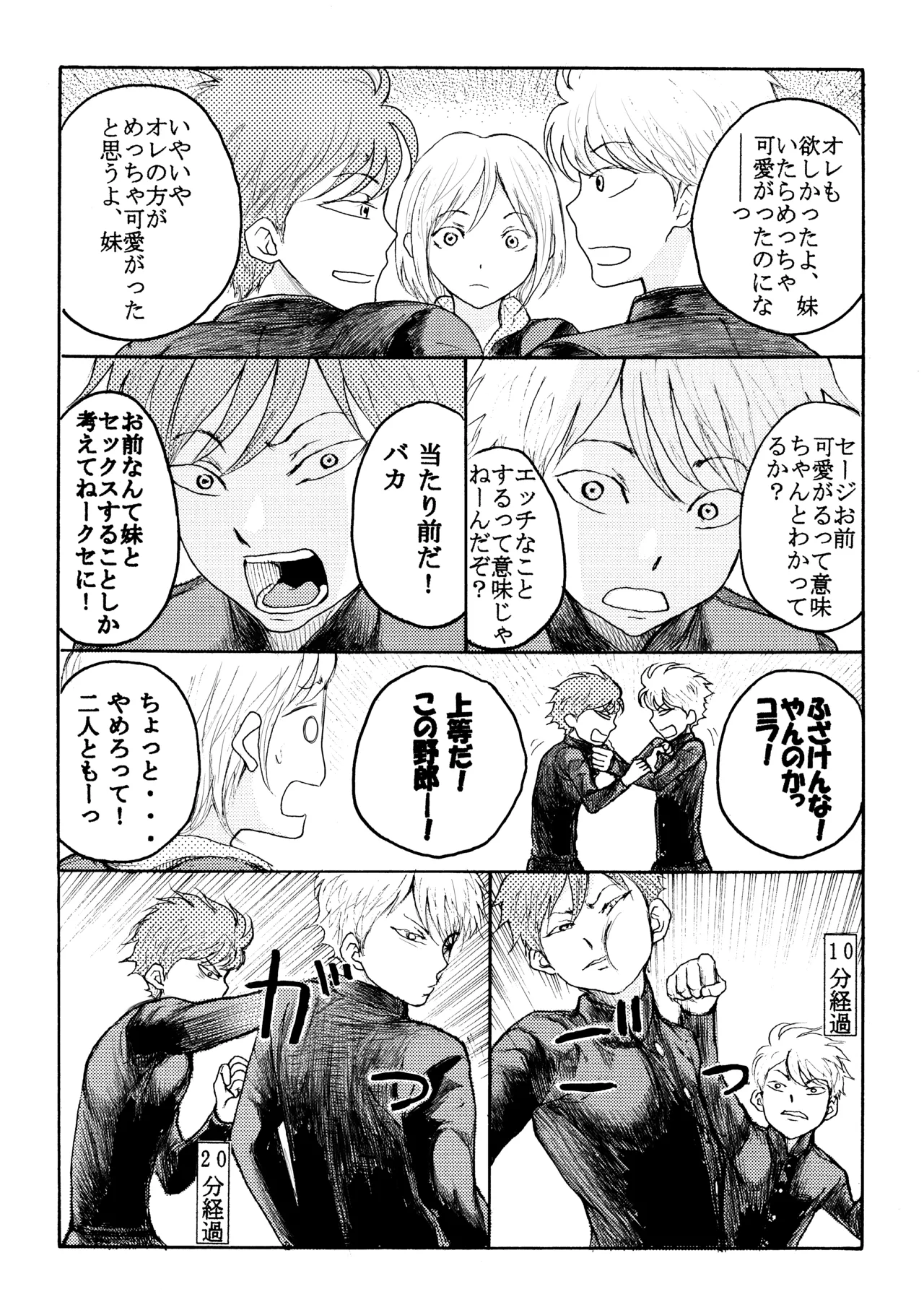 Homo ☆ Souseiji - Page 21