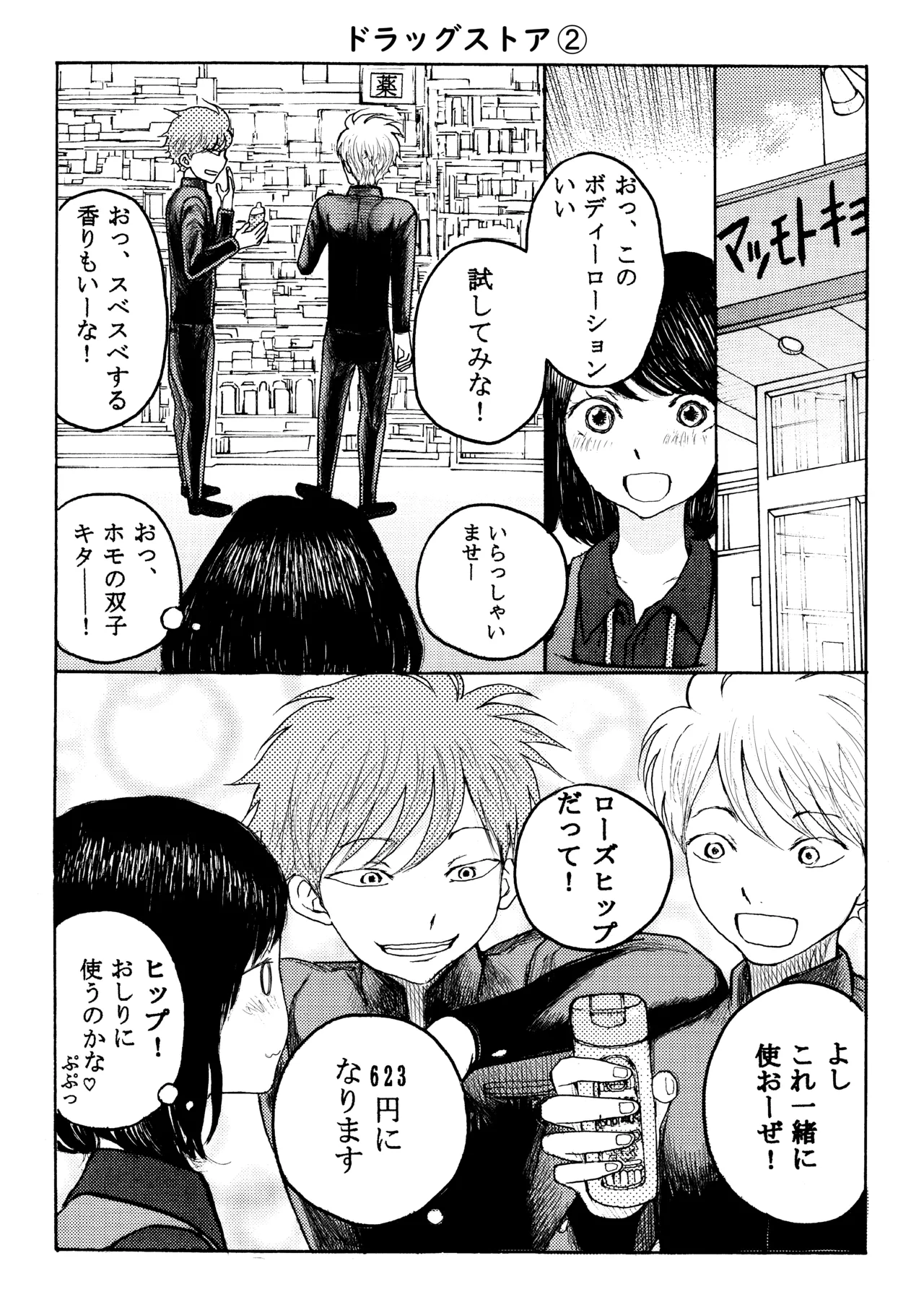 Homo ☆ Souseiji page 26 original parody - incest yaoi hentai manga - read online free