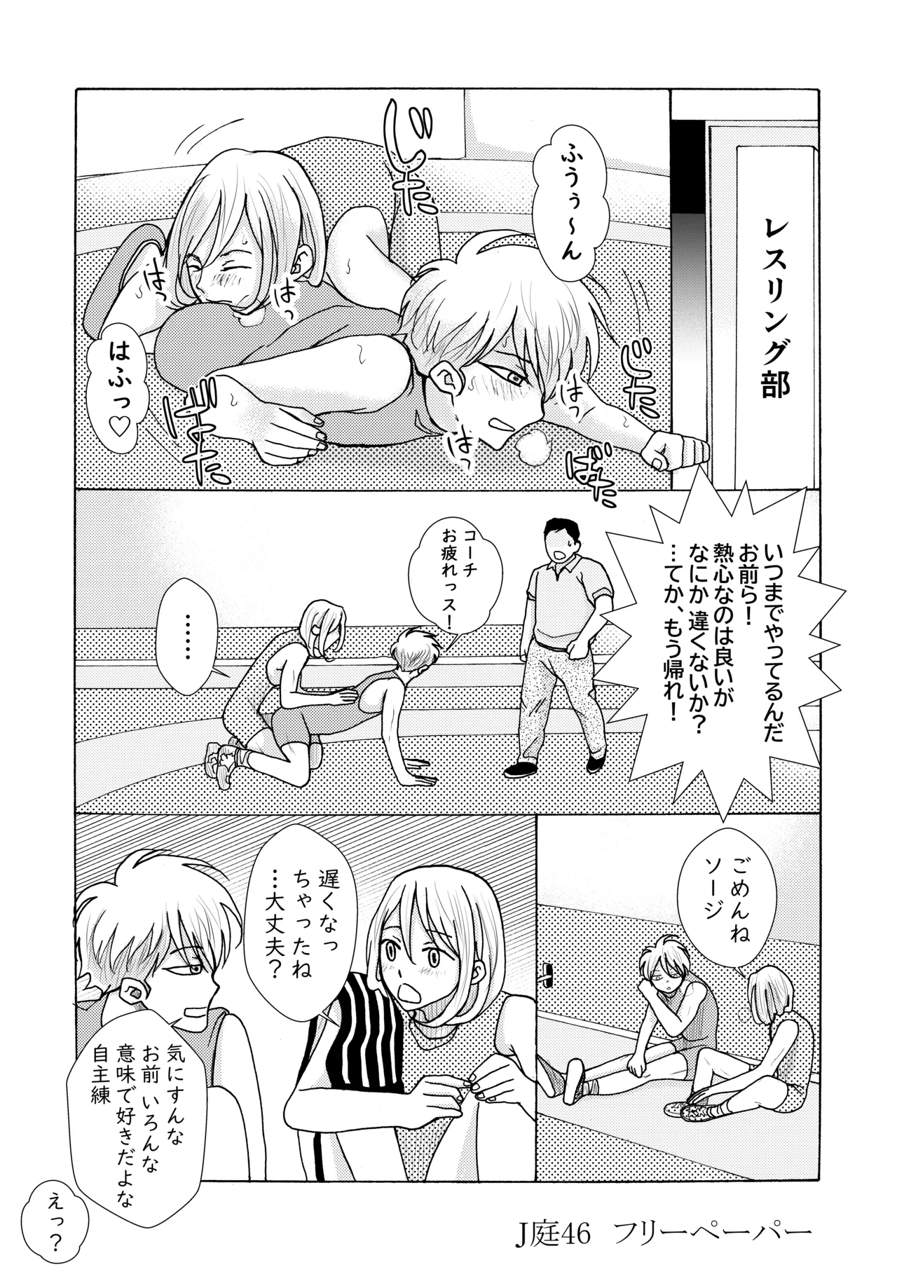 Homo ☆ Souseiji - Page 29
