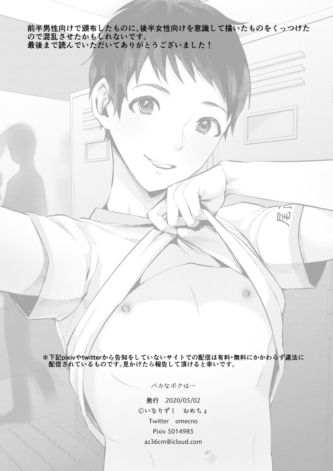 Baka na Boku page 33 original parody - glasses anal hentai manga - read online free