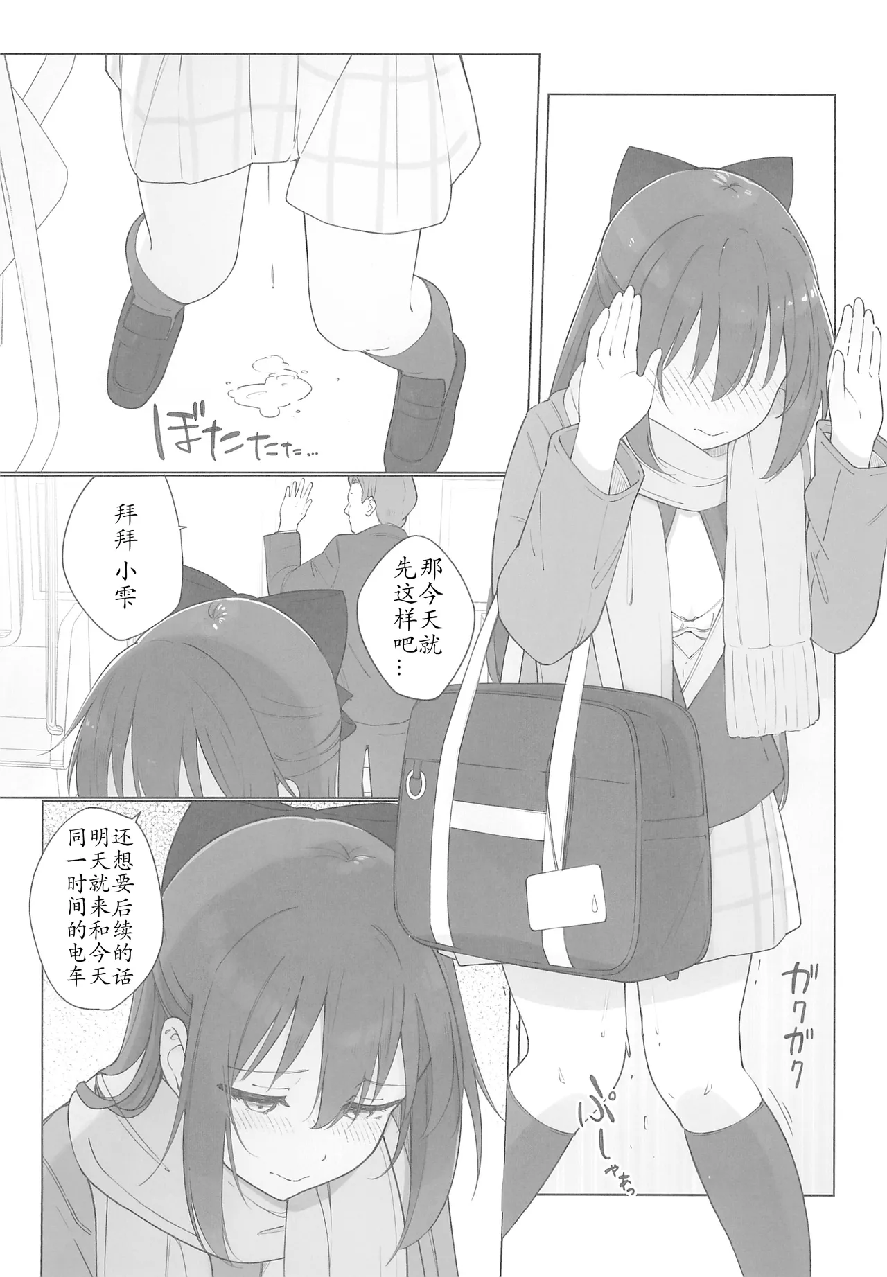 Shizuku-chan Echi Echi Hon Echi Echi Densha Hen | 和小雫一起色色的本子 色色电车篇 page 11 featuring shizuku osaka love live nijigasaki high school idol club parody - sole female sole male hentai manga - read online free