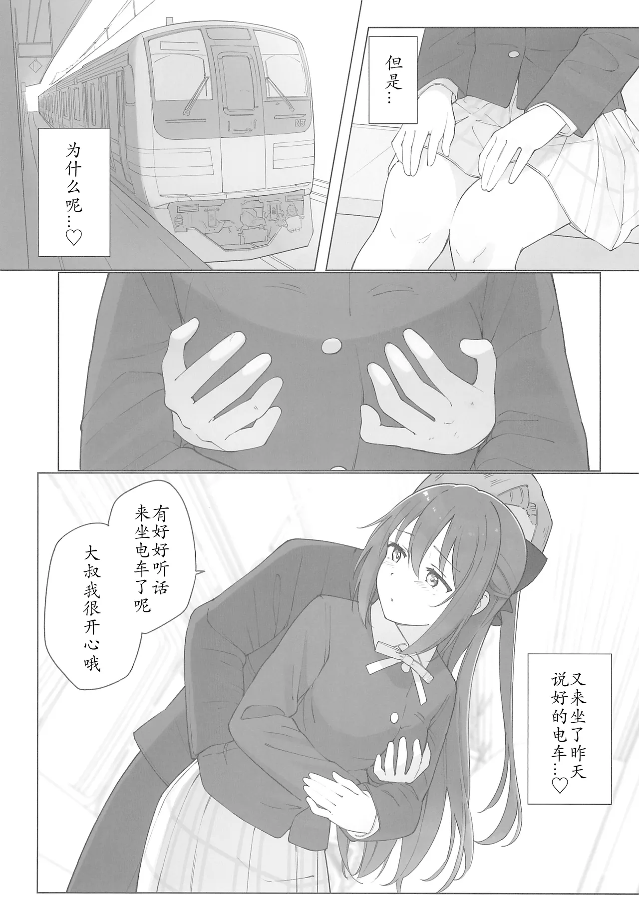 Shizuku-chan Echi Echi Hon Echi Echi Densha Hen | 和小雫一起色色的本子 色色电车篇 page 13 featuring shizuku osaka love live nijigasaki high school idol club parody - schoolgirl uniform urination hentai manga - read online free