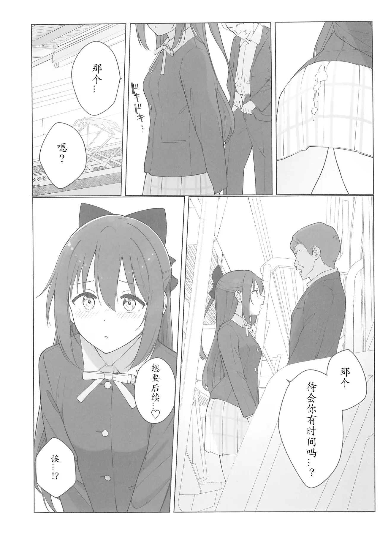 Shizuku-chan Echi Echi Hon Echi Echi Densha Hen | 和小雫一起色色的本子 色色电车篇 - Page 17