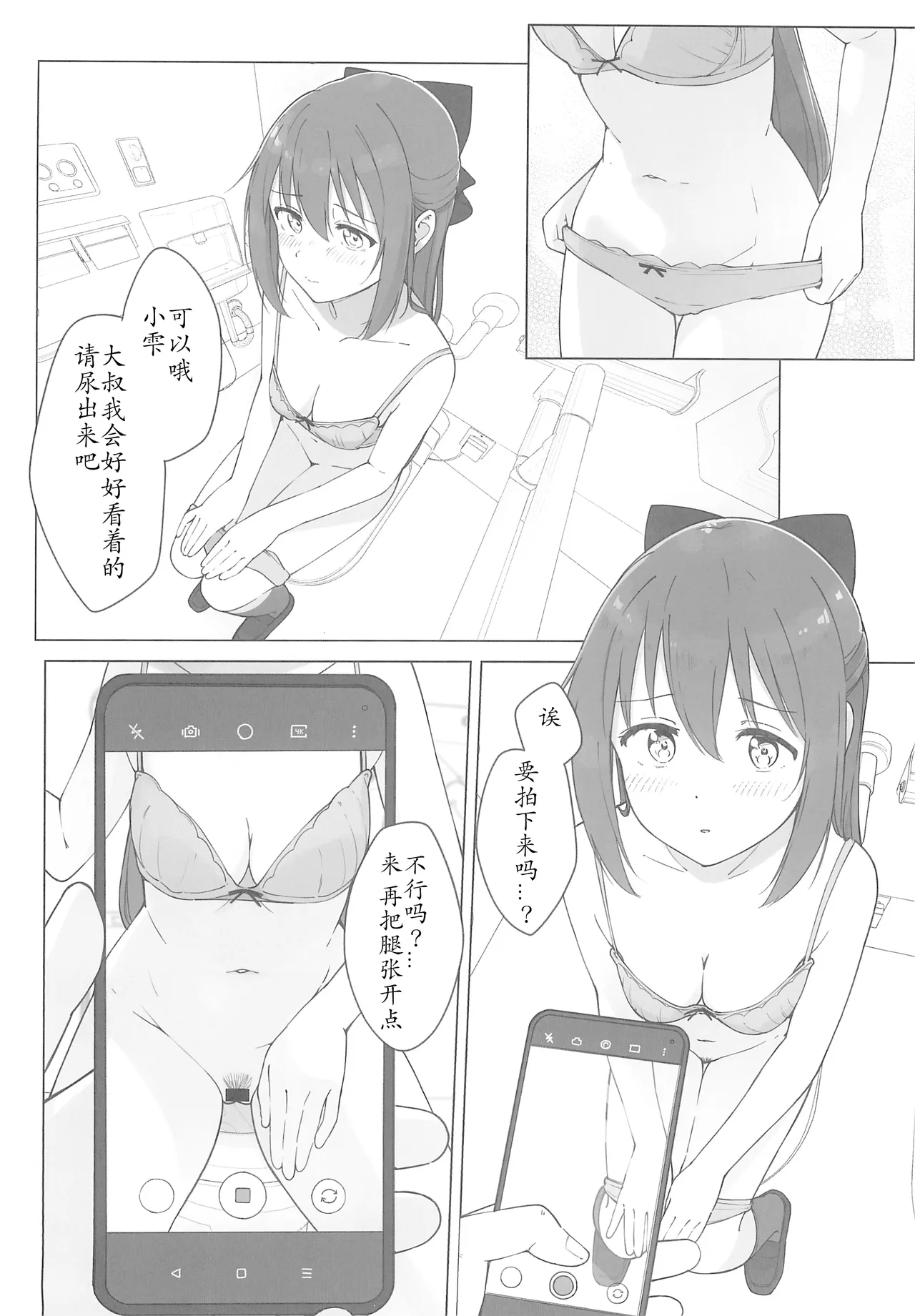 Shizuku-chan Echi Echi Hon Echi Echi Densha Hen | 和小雫一起色色的本子 色色电车篇 - Page 22