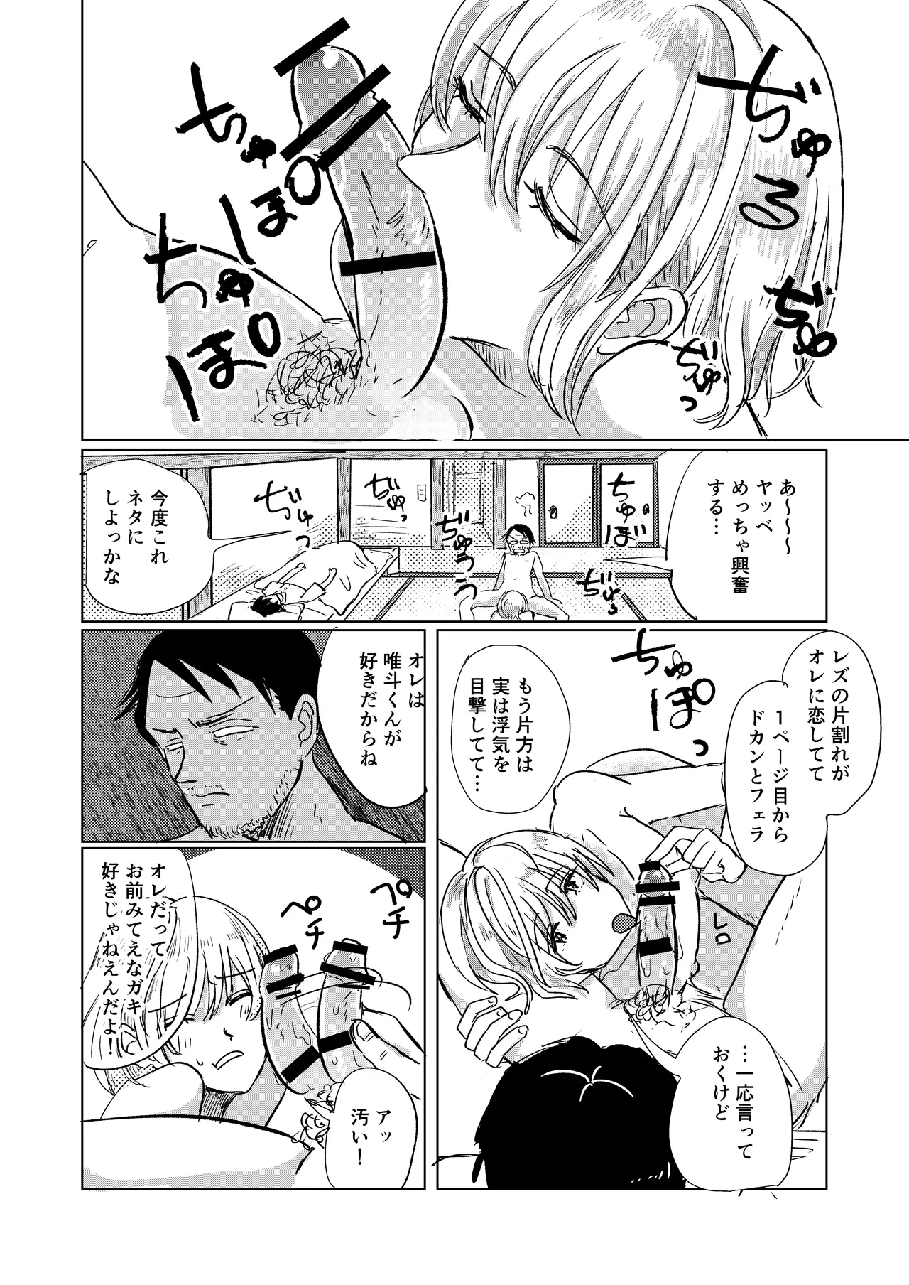 Hatsukoi to Kage page 14 original parody - netorare yaoi hentai manga - read online free