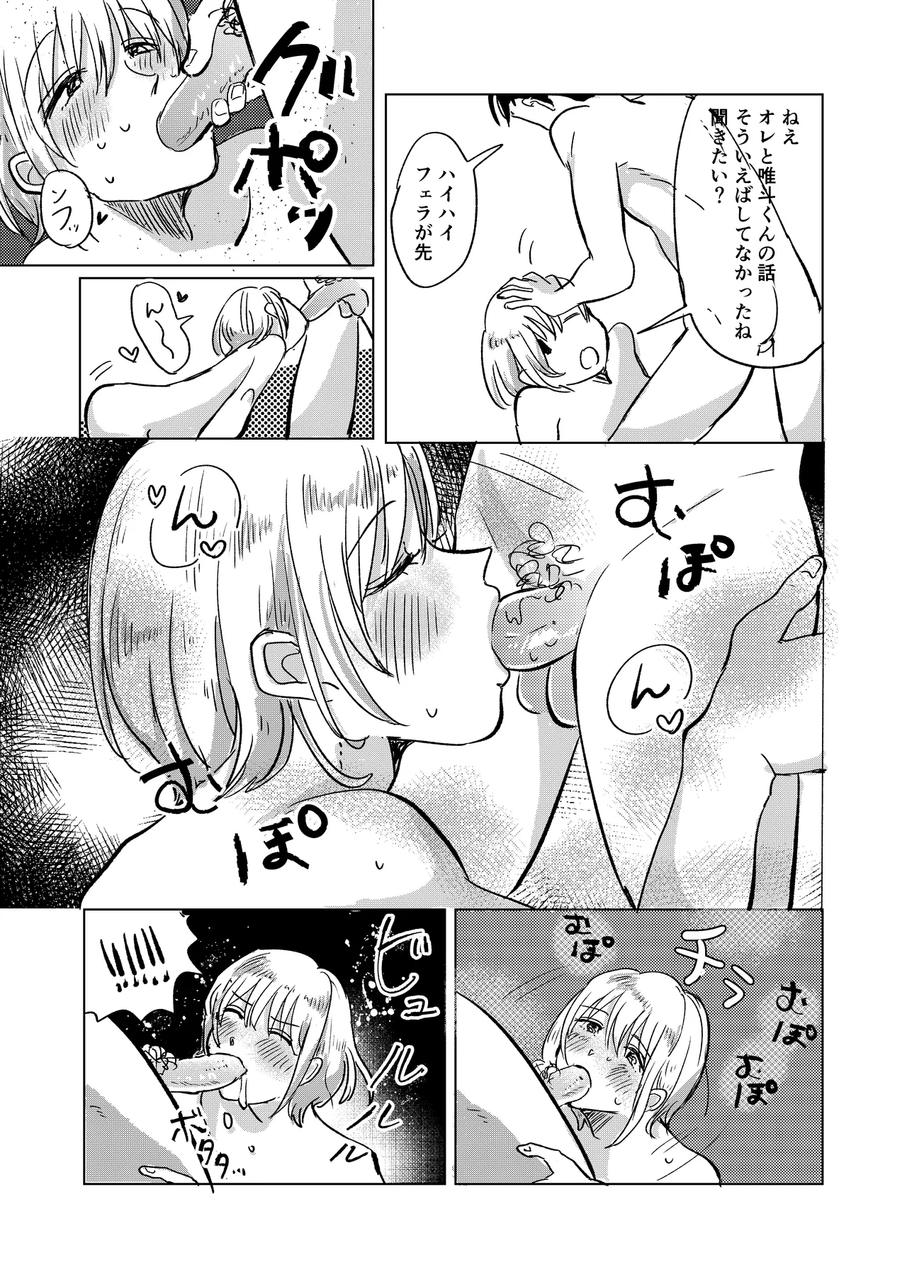 Hatsukoi to Kage page 15 original parody - netorare yaoi hentai manga - read online free