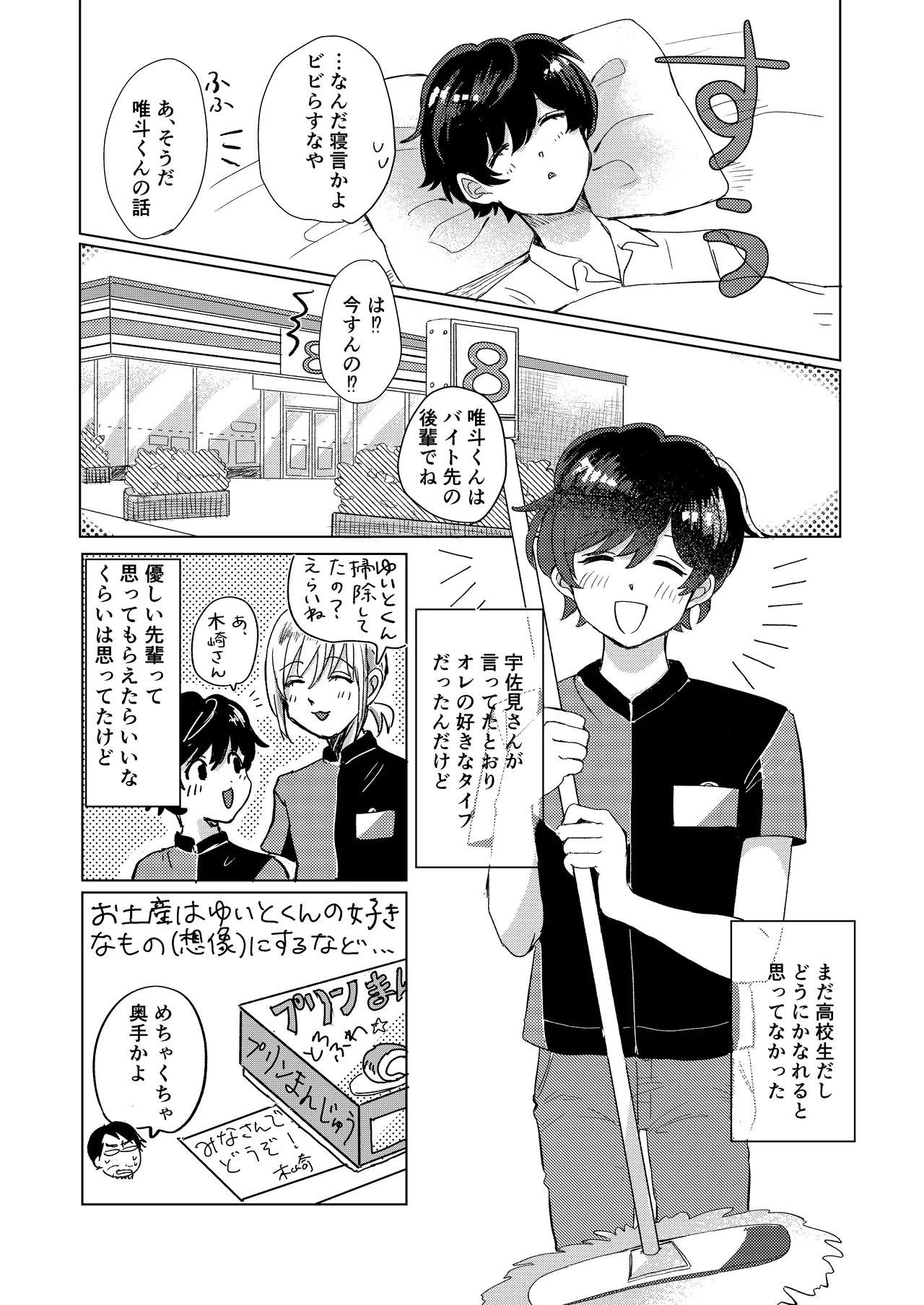 Hatsukoi to Kage page 17 original parody - netorare yaoi hentai manga - read online free