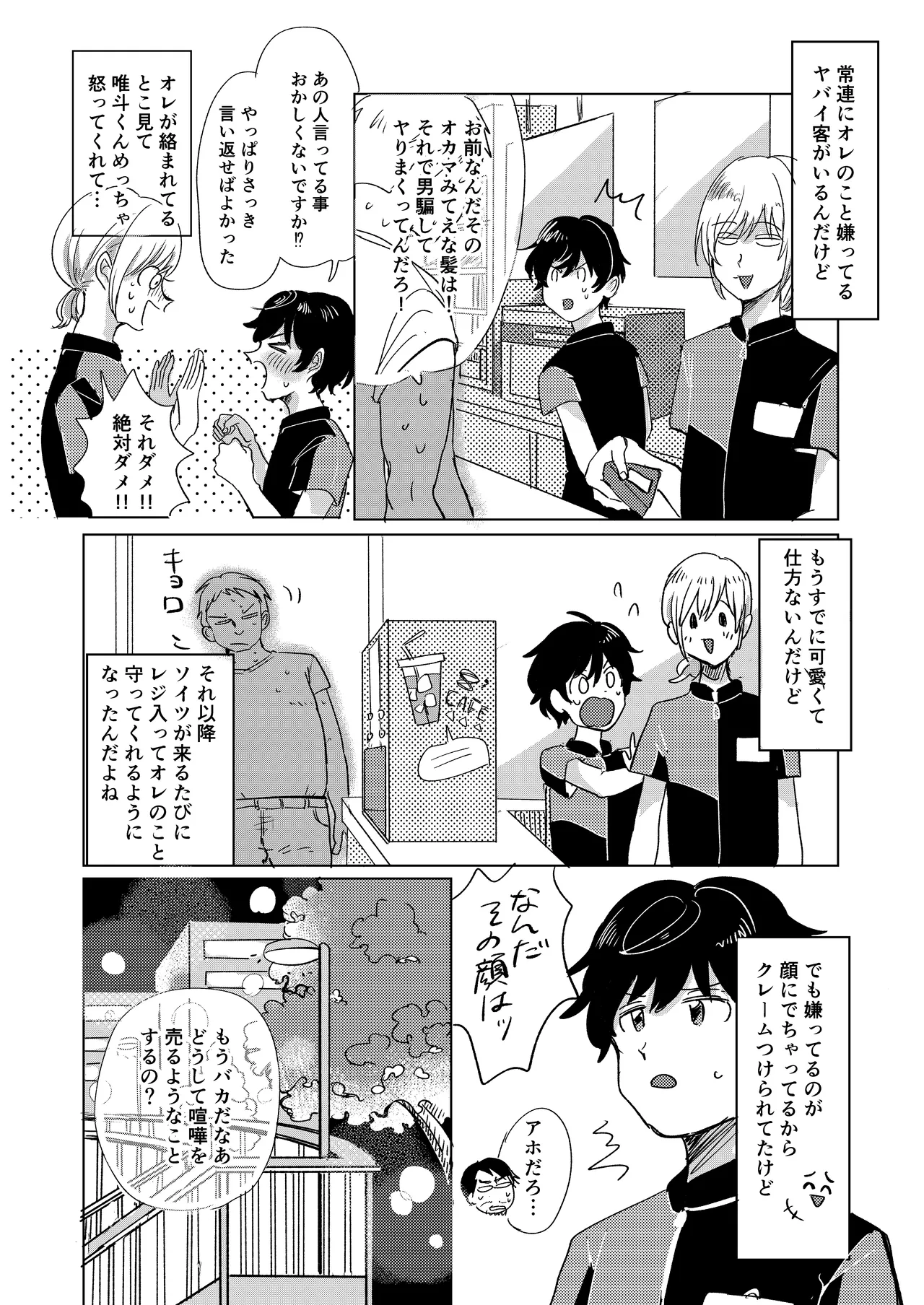 Hatsukoi to Kage page 18 original parody - netorare yaoi hentai manga - read online free