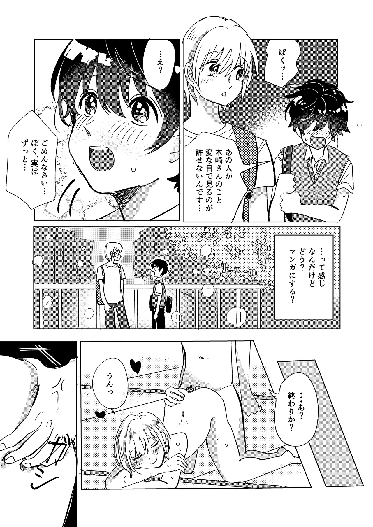 Hatsukoi to Kage page 19 original parody - netorare yaoi hentai manga - read online free