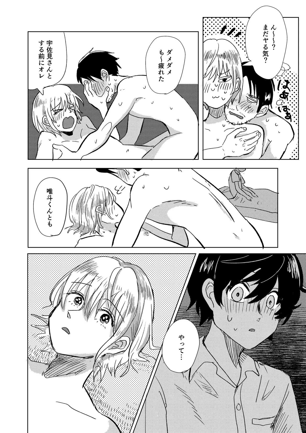 Hatsukoi to Kage page 22 original parody - netorare yaoi hentai manga - read online free