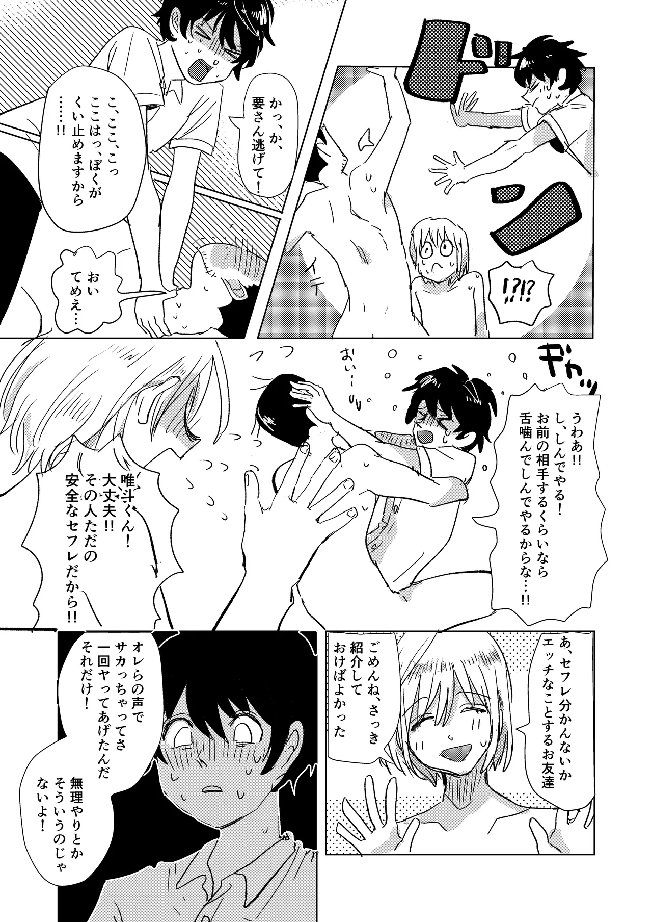 Hatsukoi to Kage page 23 original parody - netorare yaoi hentai manga - read online free