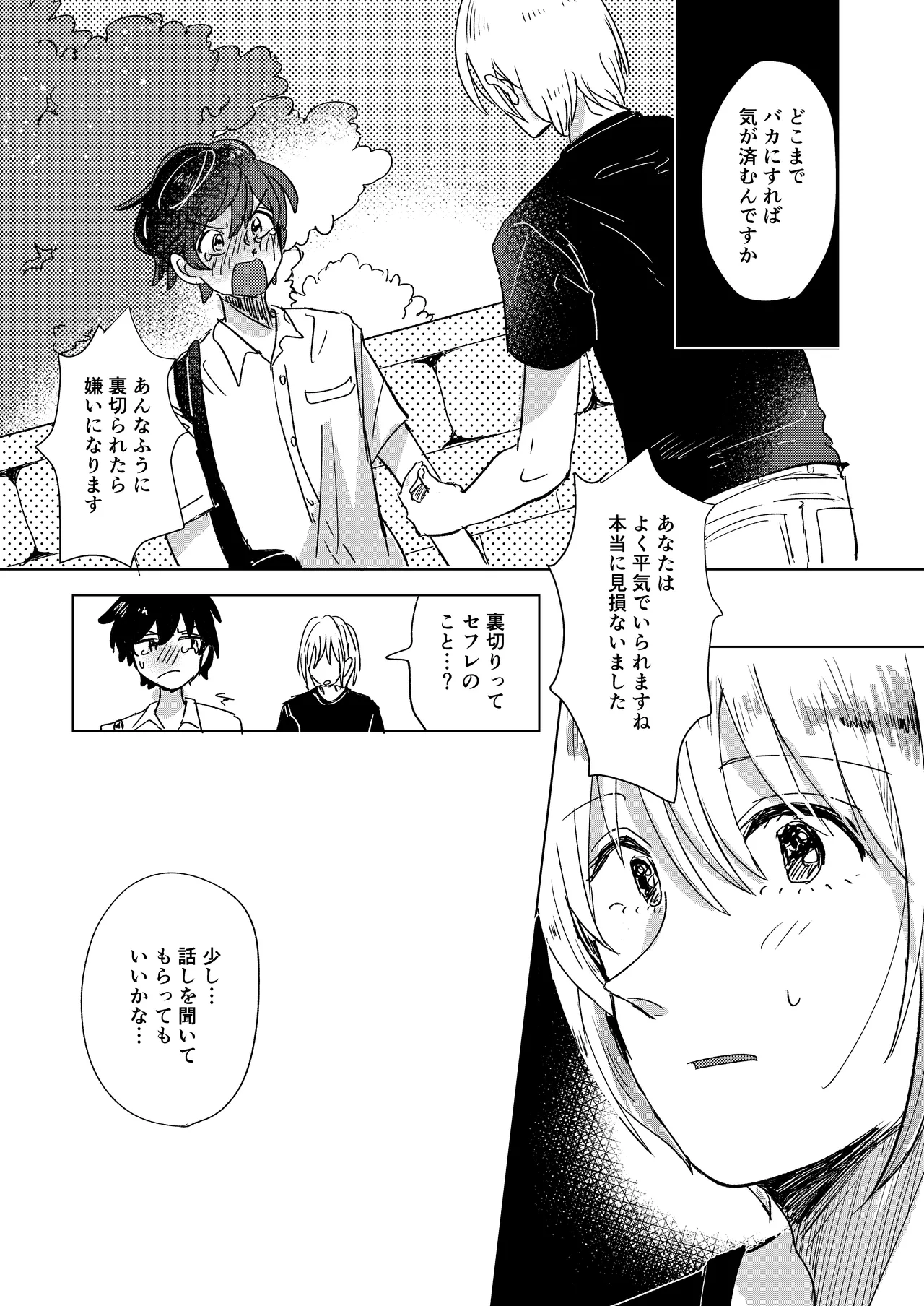 Hatsukoi to Kage page 27 original parody - netorare males only hentai manga - read online free