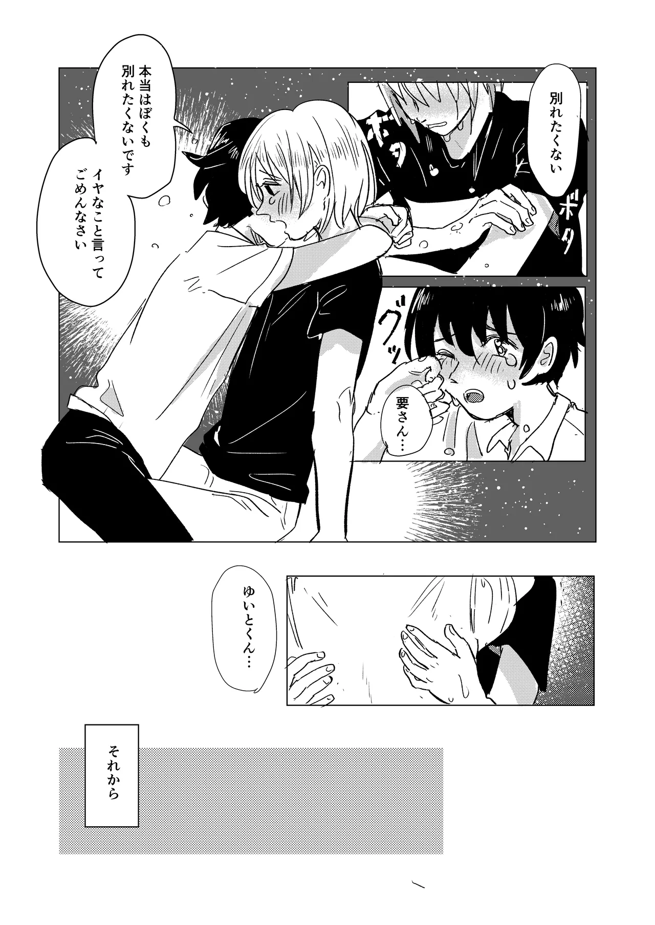 Hatsukoi to Kage page 30 original parody - netorare males only hentai manga - read online free