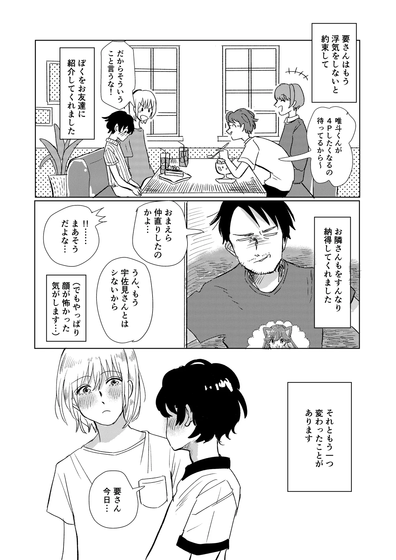 Hatsukoi to Kage page 31 original parody - netorare yaoi hentai manga - read online free