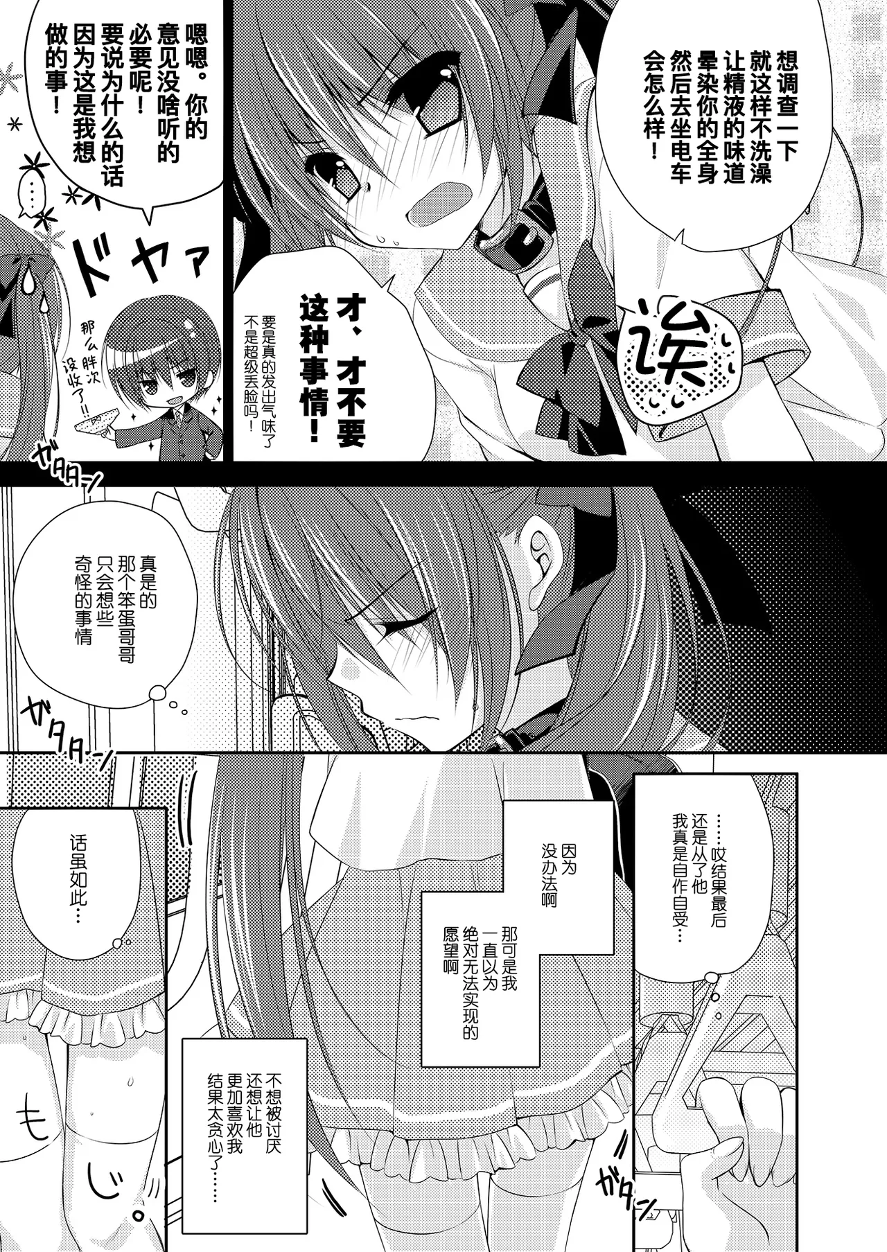Imouto Choukyou Nikki Sairokushuu - Page 11