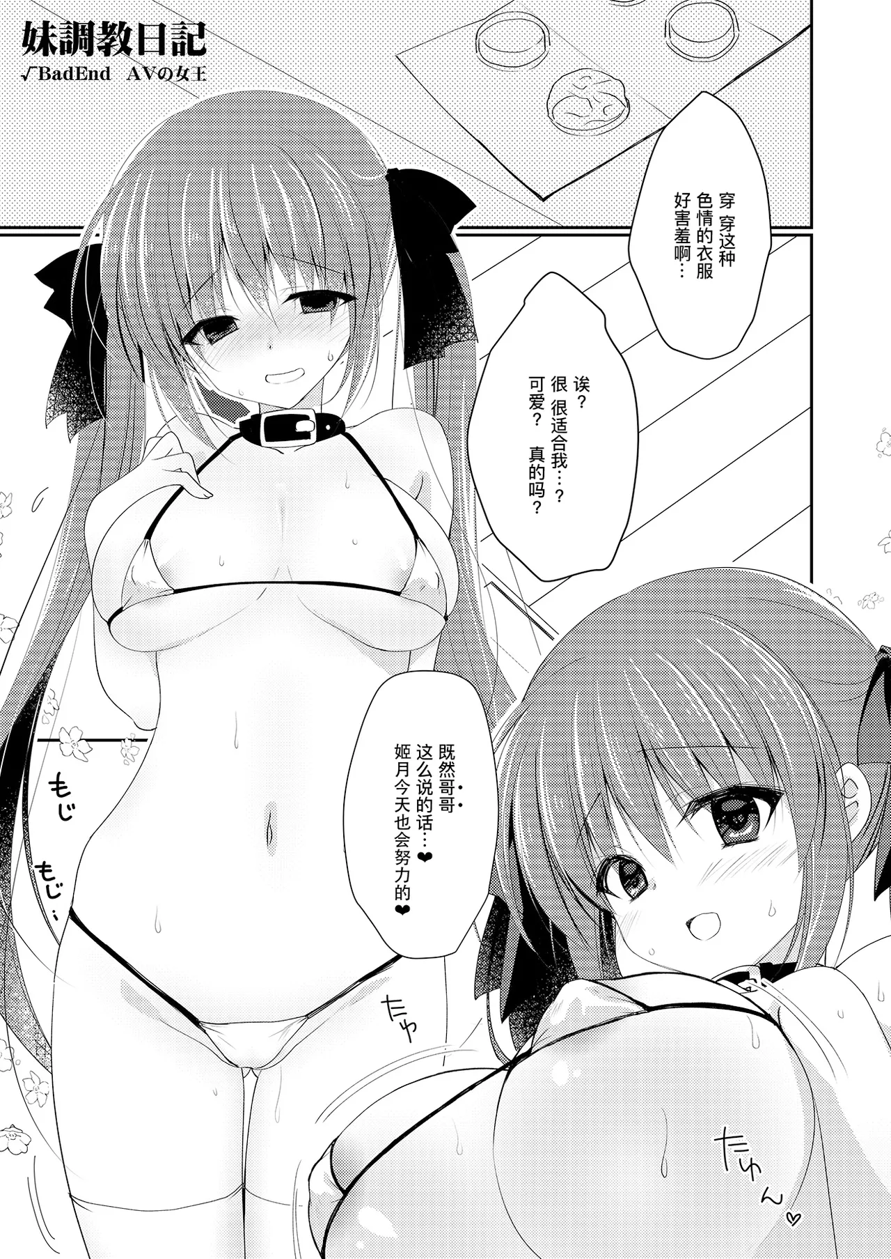 Imouto Choukyou Nikki Sairokushuu - Page 167