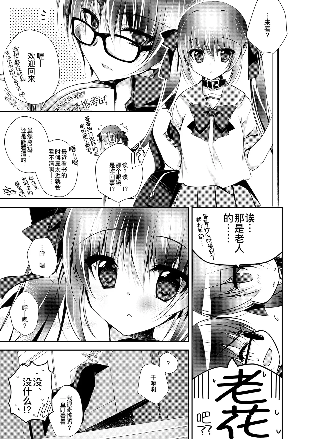 Imouto Choukyou Nikki Sairokushuu - Page 29