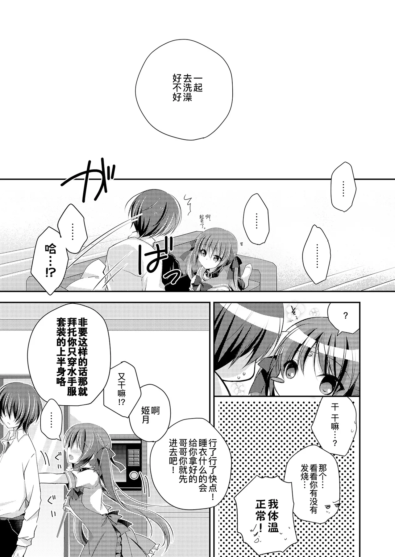 Imouto Choukyou Nikki Sairokushuu - Page 49