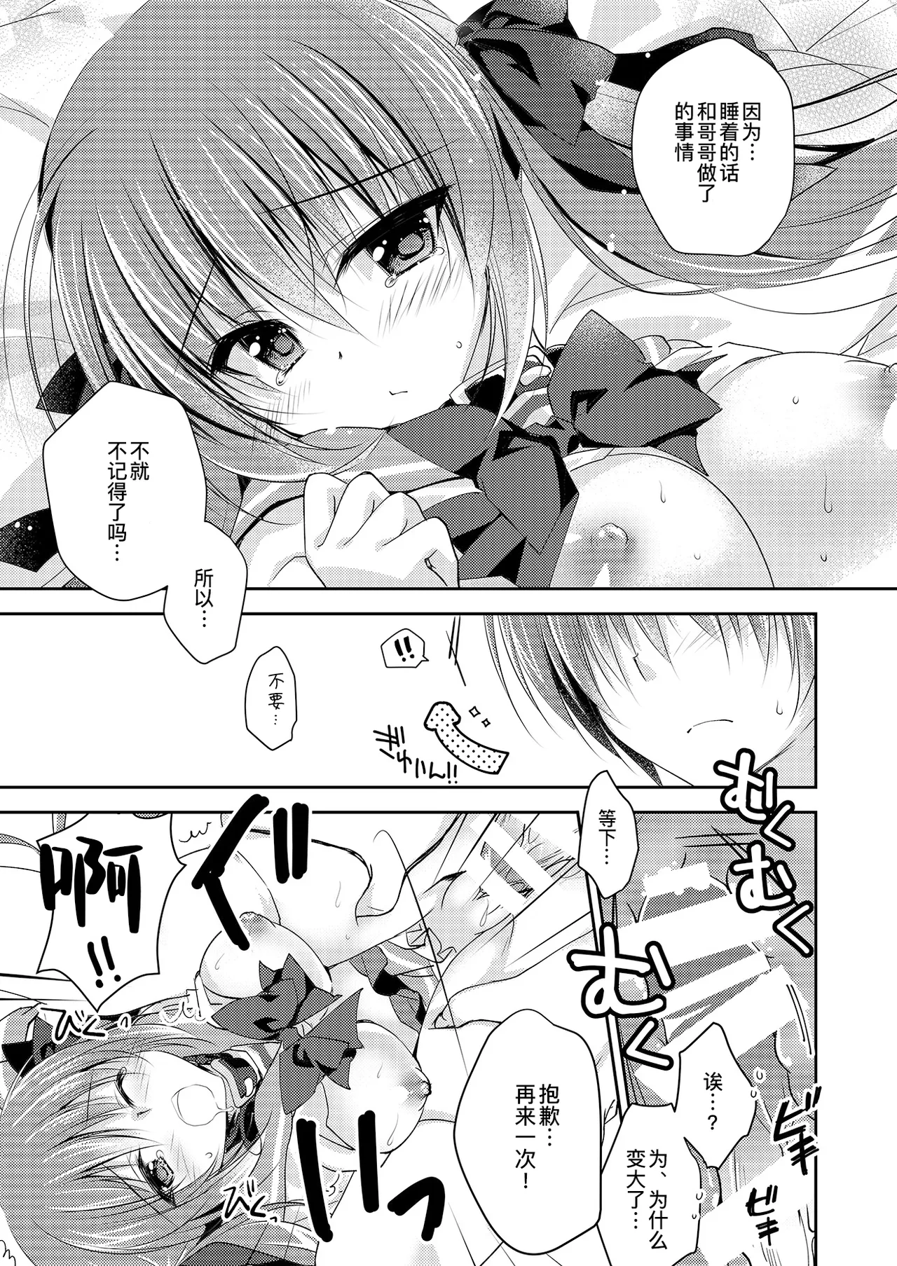 Imouto Choukyou Nikki Sairokushuu - Page 77