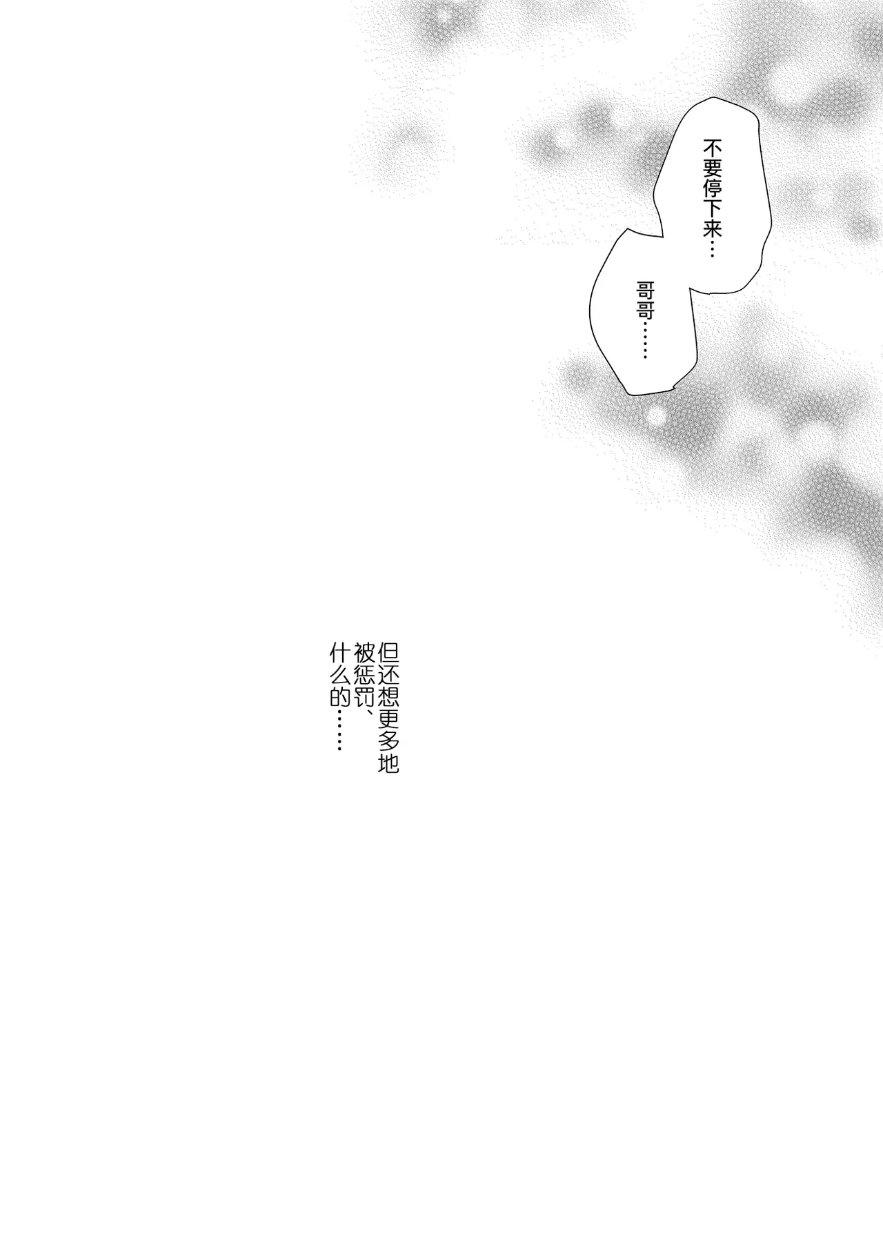 Imouto Choukyou Nikki Sairokushuu - Page 90