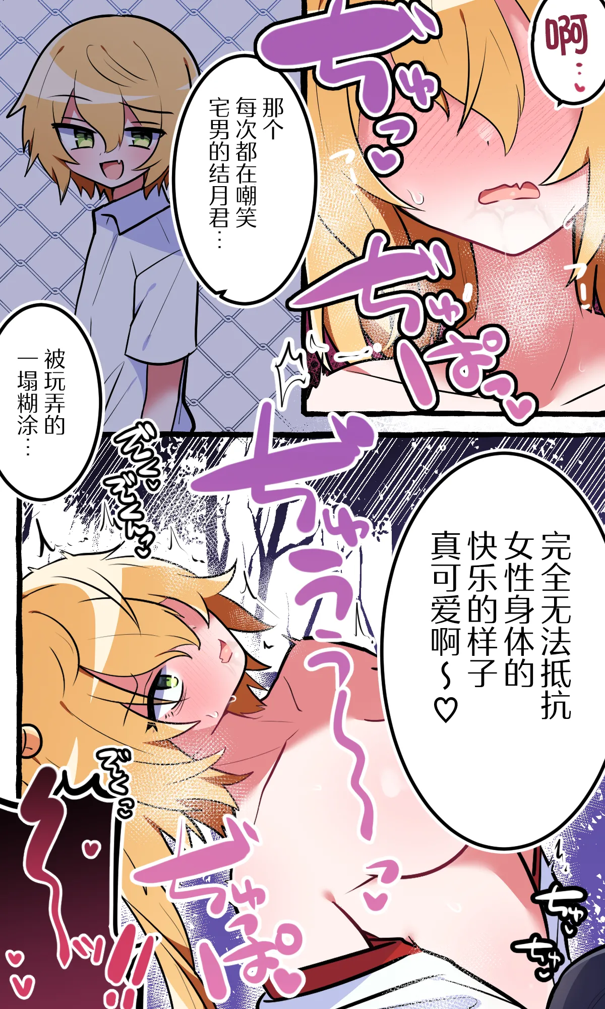 Ijimekko no Aitsu ♂ o Ore Gonomi no ♀ ni Shita Hanashi | 我把那个霸凌我的♂家伙变成我喜欢的♀的故事 page 16 original parody - sole female sole male hentai manga - read online free