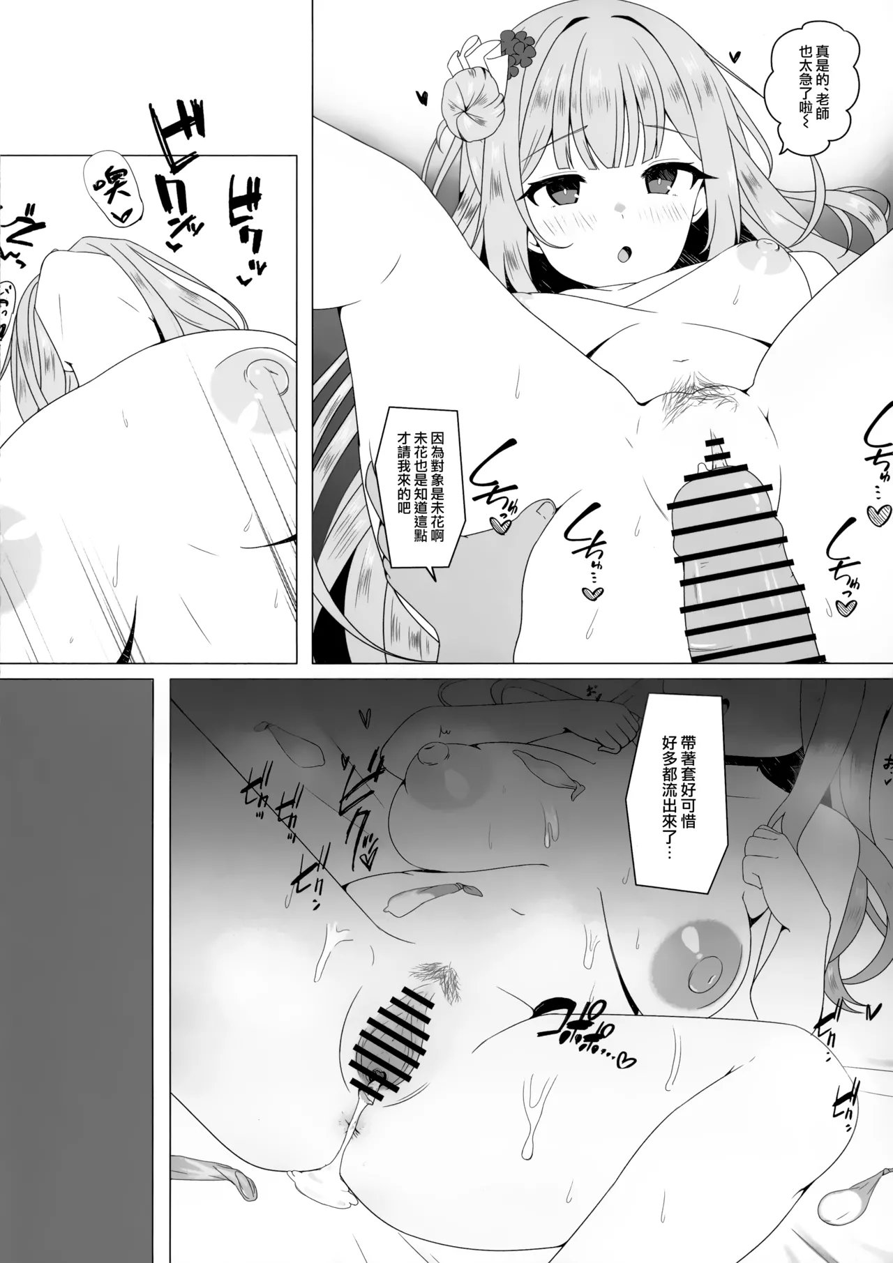 Tenshi ni Otosarete | 情迷戀天使 不覺墮聖園 page 14 featuring mika misono blue archive parody - wings sole female hentai manga - read online free