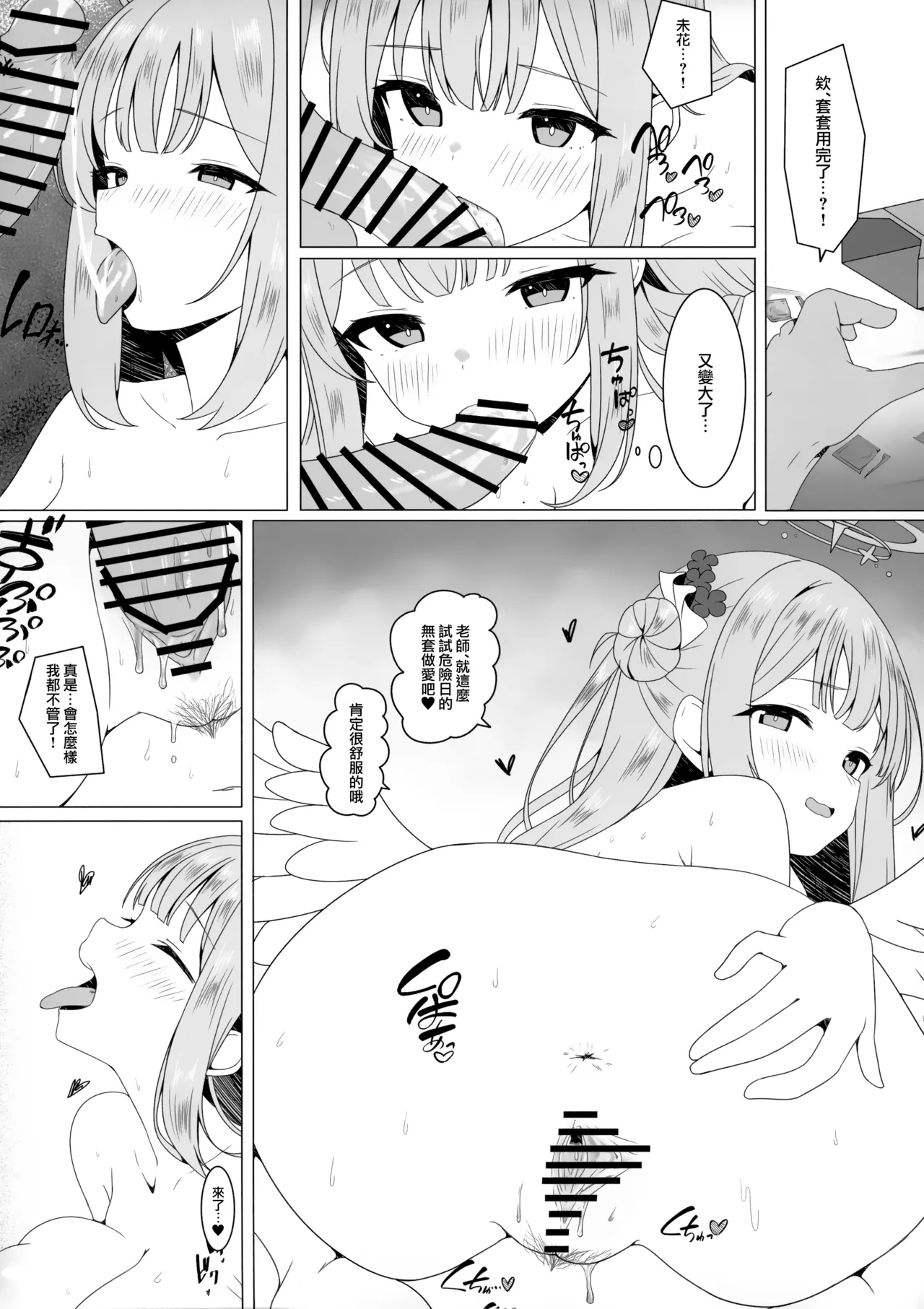 Tenshi ni Otosarete | 情迷戀天使 不覺墮聖園 page 15 featuring mika misono blue archive parody - wings sole female hentai manga - read online free