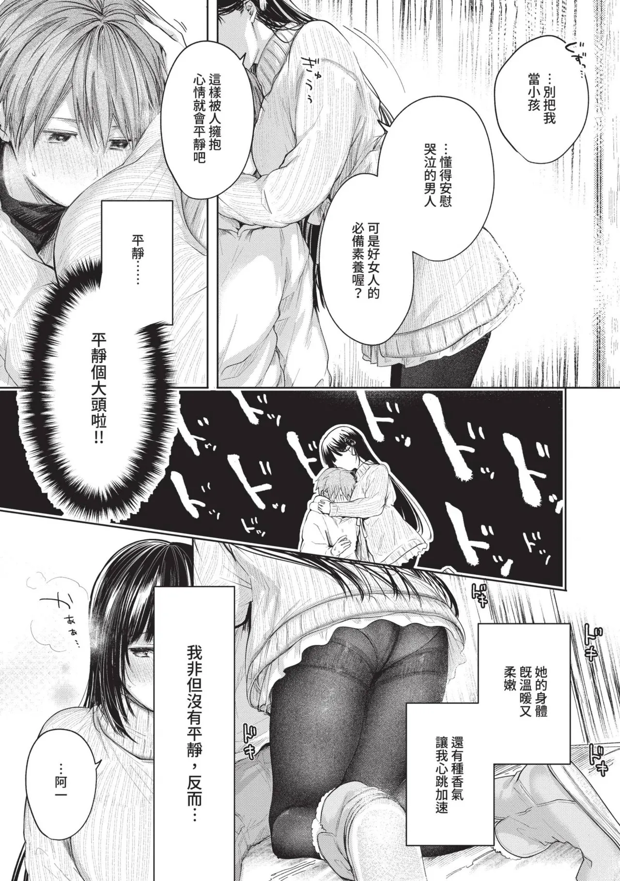 Ii mo Amai mo Kimi to Dake. - You're the only one I love. | 喜歡與甜蜜都只給你一人 page 10 - nakadashi uncensored hentai manga - read online free