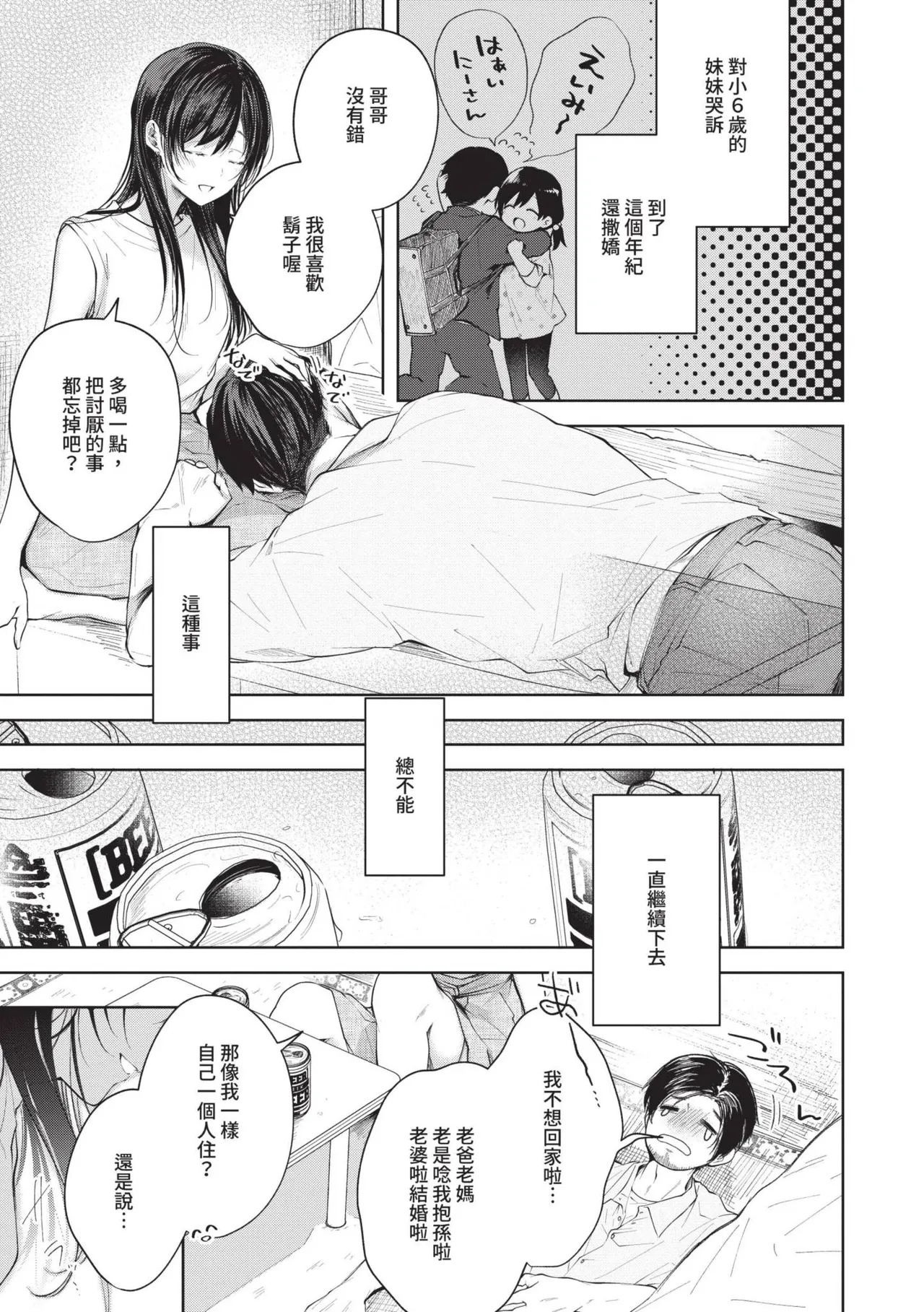 Ii mo Amai mo Kimi to Dake. - You're the only one I love. | 喜歡與甜蜜都只給你一人 page 112 - maid handjob hentai manga - read online free