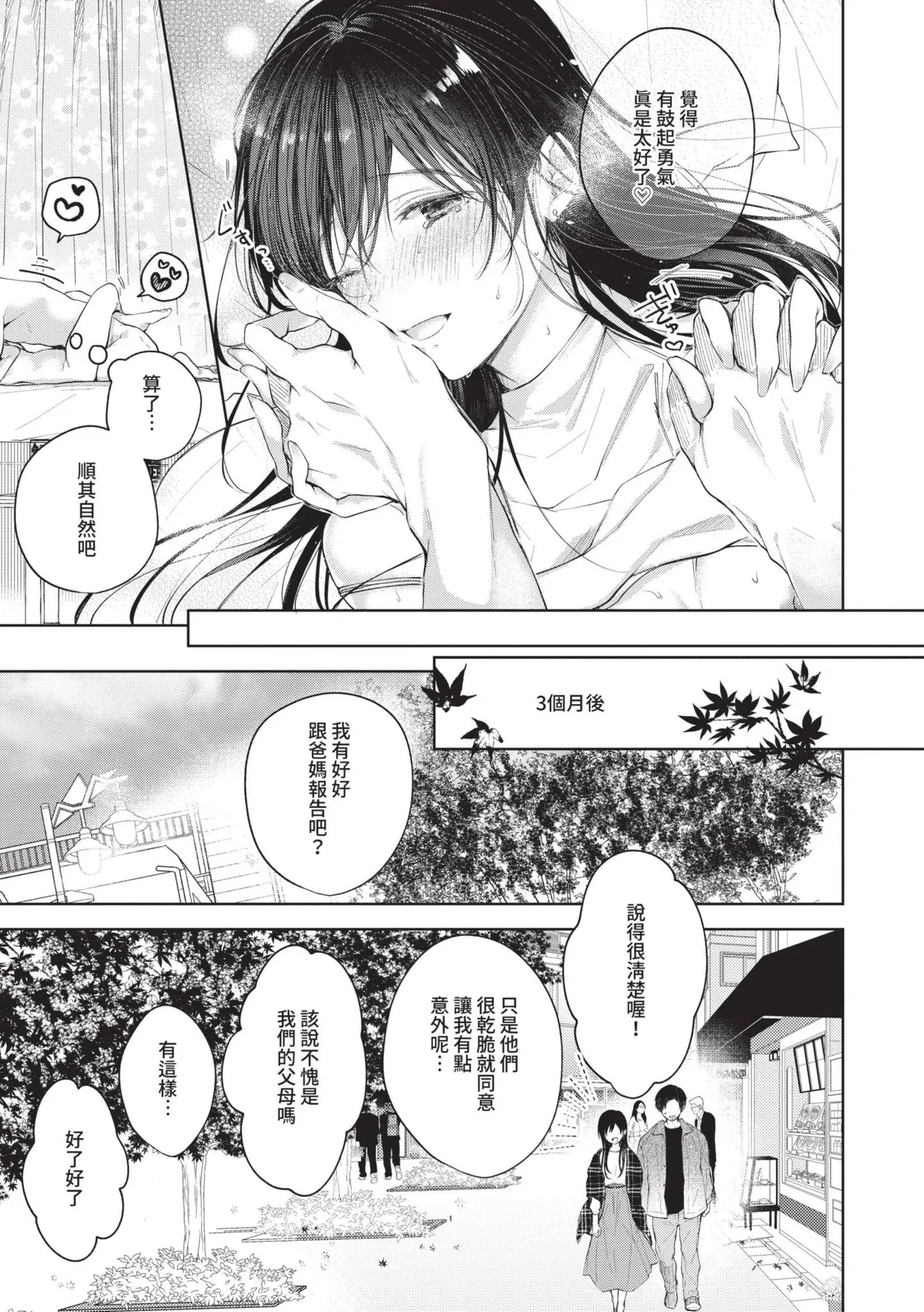 Ii mo Amai mo Kimi to Dake. - You're the only one I love. | 喜歡與甜蜜都只給你一人 page 130 - nakadashi uncensored hentai manga - read online free