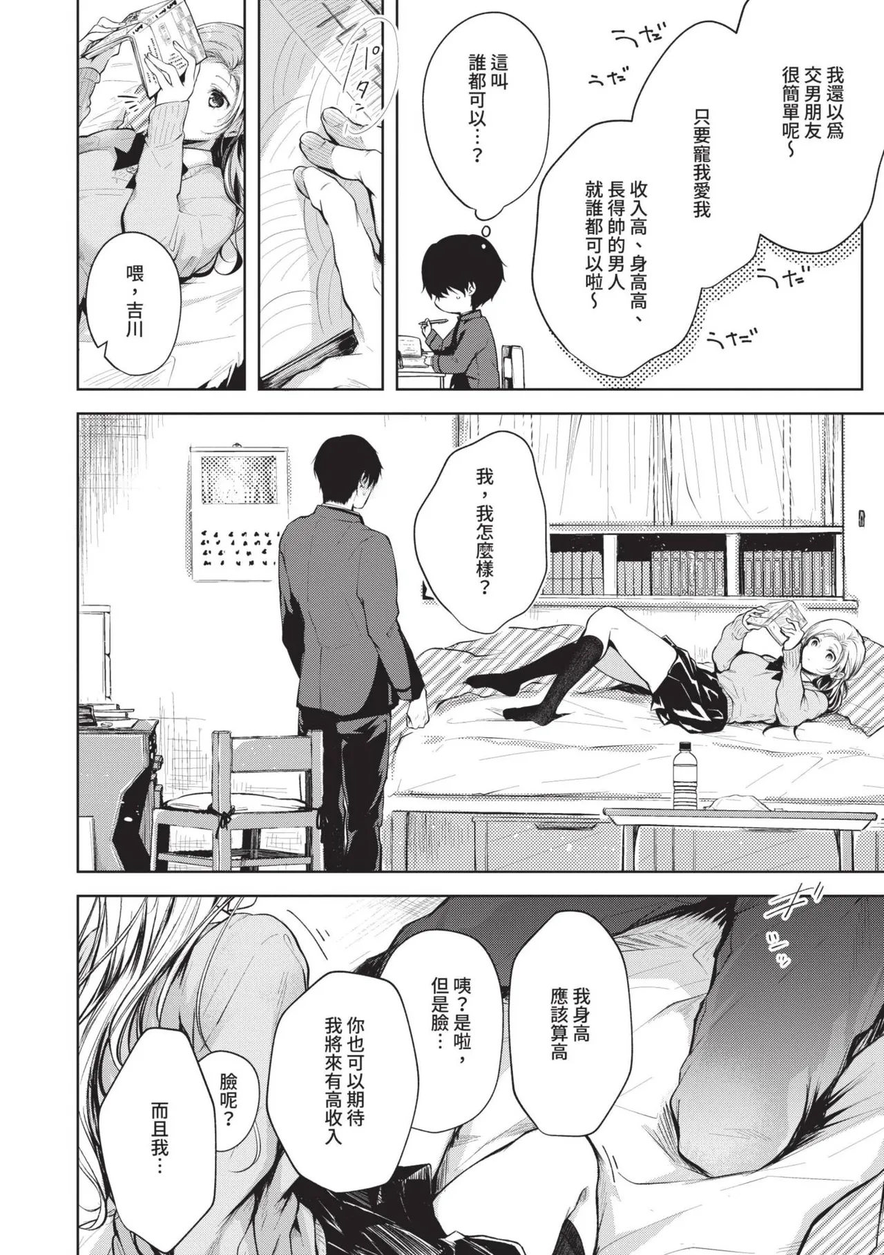 Ii mo Amai mo Kimi to Dake. - You're the only one I love. | 喜歡與甜蜜都只給你一人 page 133 - nakadashi uncensored hentai manga - read online free