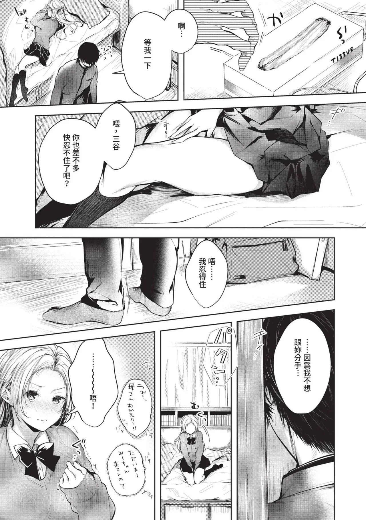 Ii mo Amai mo Kimi to Dake. - You're the only one I love. | 喜歡與甜蜜都只給你一人 page 136 - nakadashi uncensored hentai manga - read online free