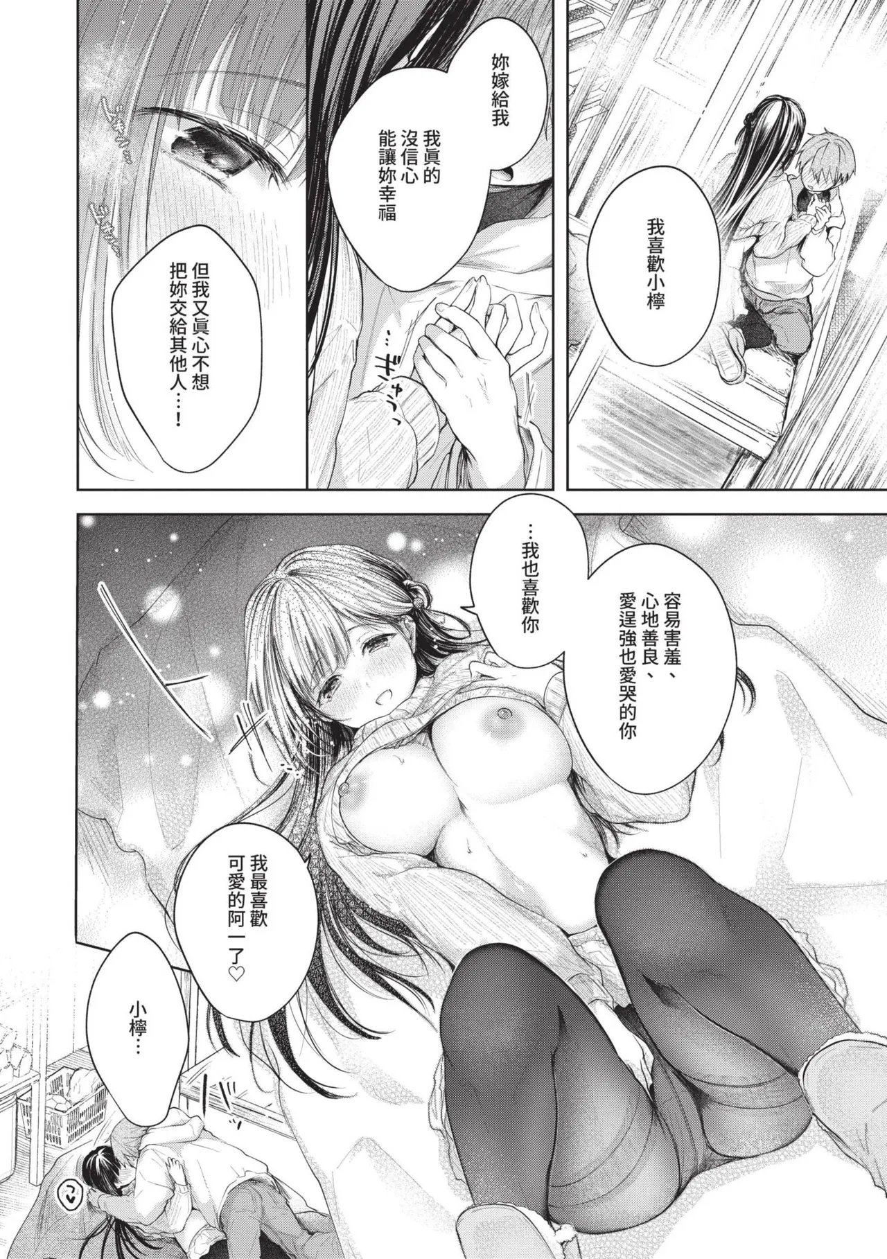 Ii mo Amai mo Kimi to Dake. - You're the only one I love. | 喜歡與甜蜜都只給你一人 page 15 - nakadashi uncensored hentai manga - read online free