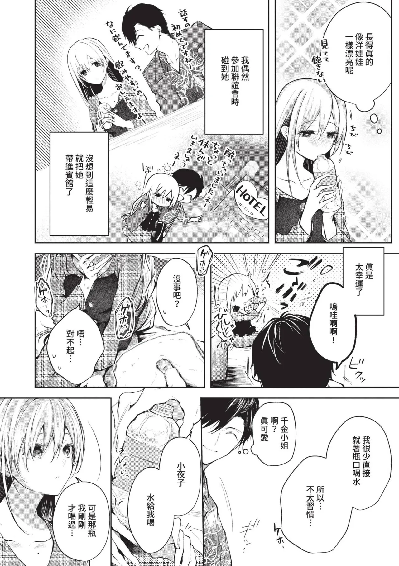 Ii mo Amai mo Kimi to Dake. - You're the only one I love. | 喜歡與甜蜜都只給你一人 page 153 - maid handjob hentai manga - read online free